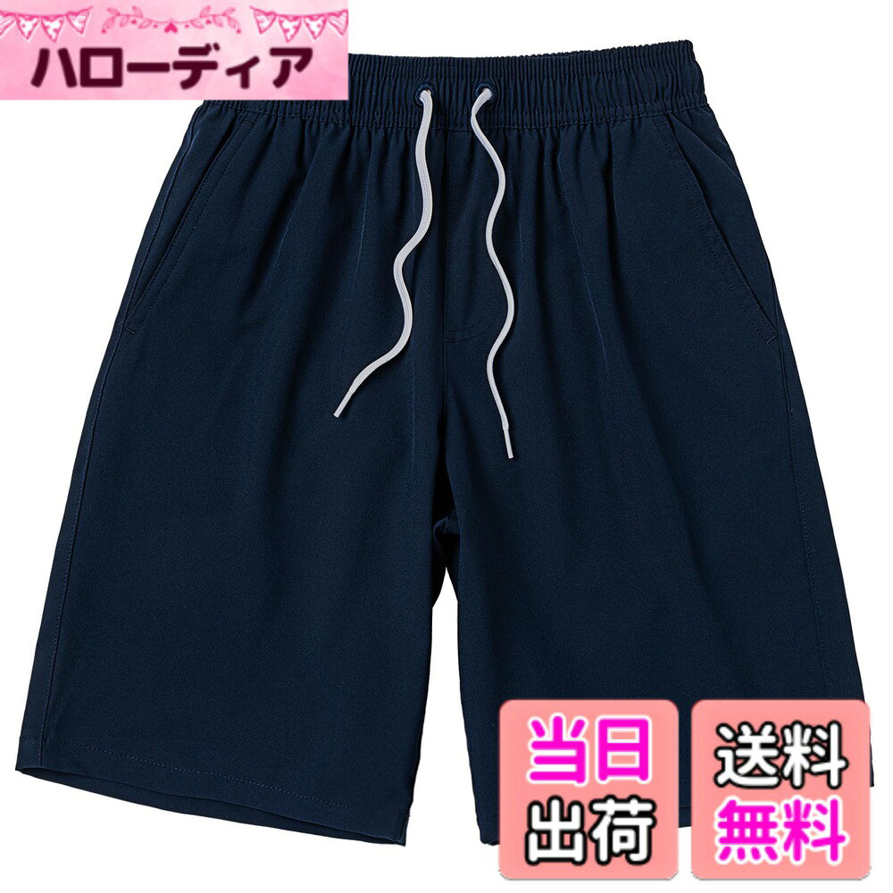 商品情報商品の説明主な仕様 【上質な生地】100％ピーチスキン素材で作られており、柔らかく滑らかな肌触りを楽しめ、子供のデリケートな 肌を守ります。しっかりした生地と丁寧な縫製で、締め付け感がなく、お子様の動きを妨げず快適な水遊びを 楽しめます【通気＆速乾性】メッシュインナーが付き、サラサラとした触り心地で通気性と速乾性に優れています。長時間 履いても蒸れず、快適にご着用いただけます【UVカット】UV機能搭載で夏場の厳しい紫外線から肌をしっかり守ってくれます。定番のネイビー色に、白い コードが夏らしいアクセントにし、明るく快活な印象を与えます【様々なシーンで活躍】水陸両用スイムウェアなので、海水浴、水泳、水遊びなどの水着としてだけでなく、お出かけ、学校授業、 スポーツ、旅行、リゾート、アウトドア、部屋着などのハーフパンツとしてもご活用いただけます【サイズについて】XS(110-120)：ウェスト50-58CM; S(120-130)：ウェスト56-62CM; M(130- 140)：ウェスト60-66CM; L(140-150)：ウェスト64-70CM ;XL(150-160)：ウェスト68-74CM ;2XL(160-165)：ウェスト72-78CM