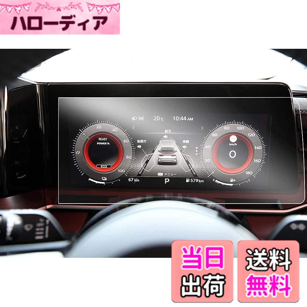 商品情報商品の説明主な仕様 【適合車種 実機検証済み】：日産ノート 3代目 E13/SNE13型 （ 2020年モデル~現行）日産ノート オーラ FE13/SFNE13型（2021年−現行モデル） ナノ製メーターフィルム2枚【高透過率 撥水撥油】：優れた透光性、HD画質完璧再生。液晶画面本来の美しさを損なわなく、装着していることを忘れるほどの薄いフィルムは液晶画面をしっかりと保護します。特殊な撥水撥油処理されているため、指紋や汚れの跡が画面に付きにくく、タッチ感度はずっとスムーズに、滑らかに、快適になっています。【6Hの硬度 飛散防止】：硬度6Hのナノ製フィルムで、ソフトコーティング技術により外部からの衝撃をフィルムが吸収し、画面へのダメージを最低限まで抑えました。耐衝撃、飛散防止加工されて、 万が一フィルムが破損した場合でも、ガラスが飛び散らず張り付いた状態になるですから安全です。【気泡レス! 強い吸着!】自己吸着技術を採用しており、液晶フィルムが直接ナビに自己吸着できます。フィルムのシリコン自己吸着層により、位置を合わせて上から軽く置くだけで気泡が入ることなく簡単に装着できます。 専用の貼り付けツール（ウェットティッシュ、マイクロファイバークロス 、ホコリ取りシート 、固定用シール）は全部付属しています。フィルムを貼るのが苦手な方でも簡単に貼ることができます。【RUIYAフィルム 品質】1年間に60万+枚を販売しています。スクリーン保護フィルムの品質付きで、安心します。発送による破損（折れ曲がり）等の場合、無償に新品を再発送します。【内容品】：保護フィルムナノ製2枚、ウェットティッシュ、マイクロファイバークロス 、ホコリ取りシート 、空気抜きヘラ。