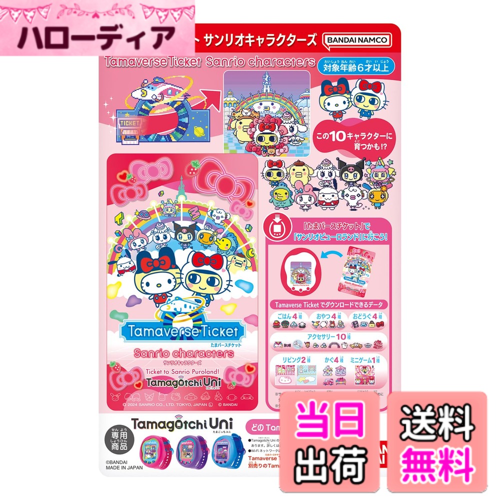 楽天市場】tamagotchi uni sanrioの通販