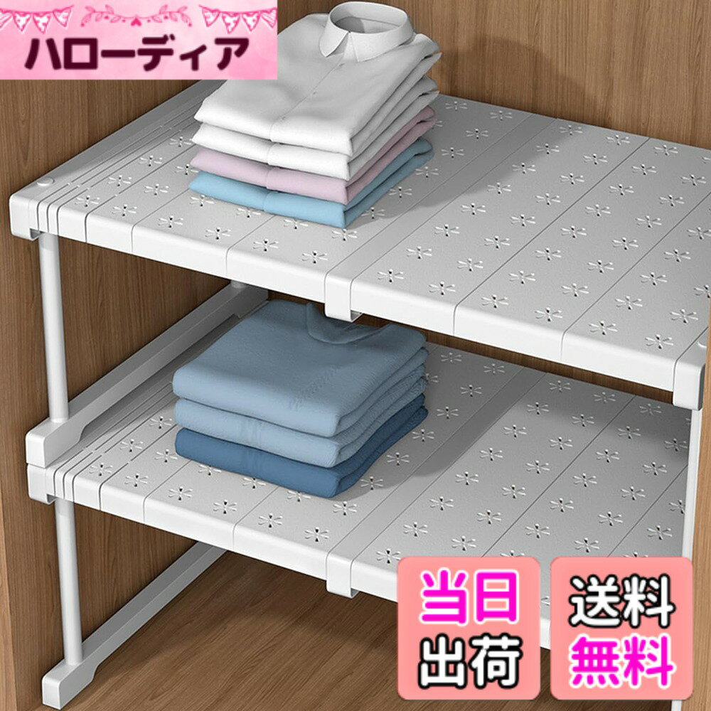 【送料無料】押し入れ 伸縮収納棚 収納ラック 食器棚 整理ラック シンク下ラック 置き型 スライド式 伸びる棚 強力 強い負荷 ドリル不要 ホワイト 伸縮棚 クローゼット 洗面下フリーラック ランドリー収納 伸縮タイプ 伸縮式シ 色：ホワイト、サイズ：幅約67~89x高さ22