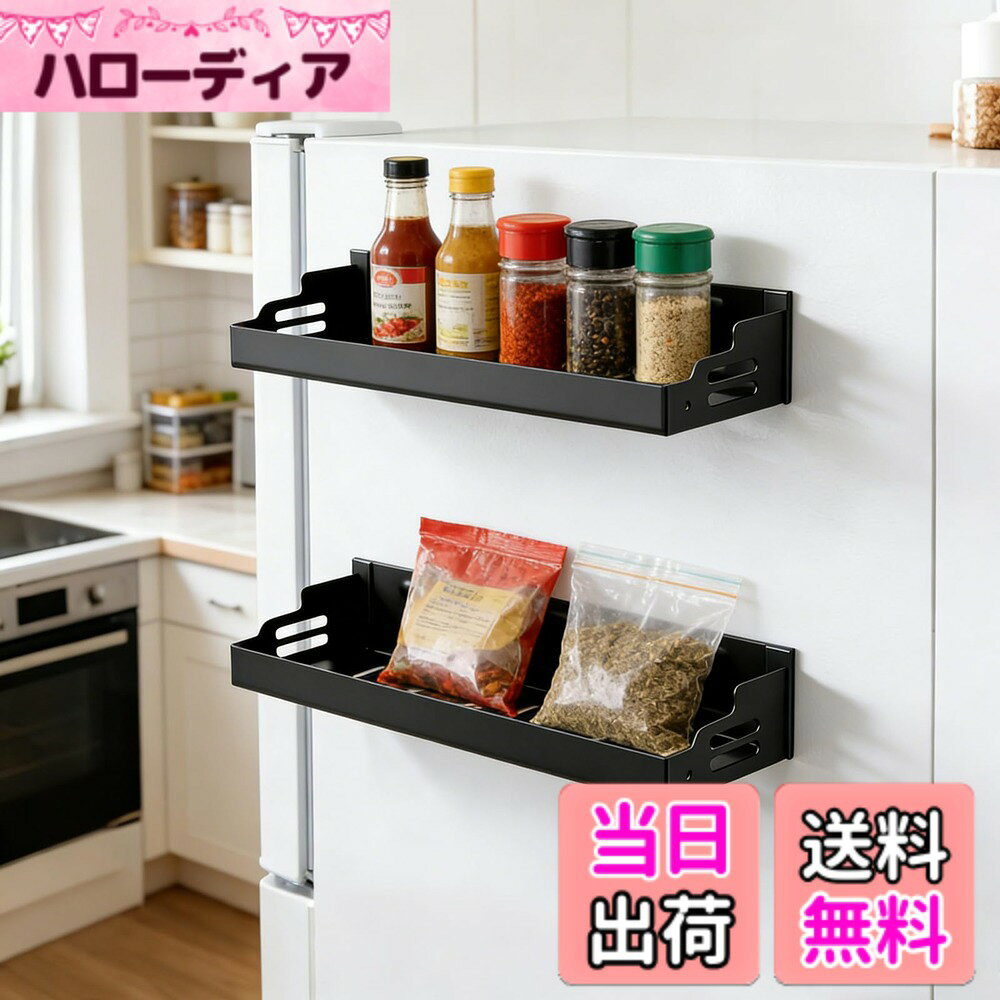 【送料無料】マグネット 冷蔵庫サイドラック スパイスラック 収納 磁石ラック 穴開...