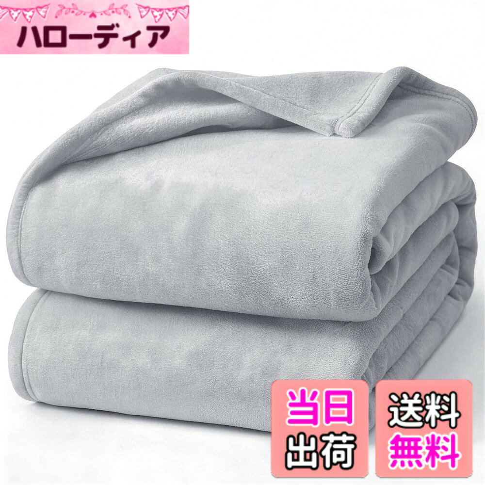商品情報商品の説明主な仕様 【オフィスでの冷房対策】オフィスで「クーラーが効きすぎていて寒い」と感じても、人それぞれ適温が違うため、温度設定を自由に操作することが難しい場合もあるので、対策が必要です。柔らかく暖かいブランケットで、肌寒いときは好きな形にして使えるので、ひざだけなく肩や腰や足首など冷えが気になる箇所に自由自在に使えて便利です。【軽くて暖かい】超軽量ブランケットで、圧迫感を与えないです。優れた縫製技術のおかけで、超極細繊維がちゃんと詰まっていて、薄くて軽い割には、高い保温性と耐久性を兼ね揃え、これ一枚だけでかなり長い季節をカバーしてくれます。【柔らかくて通気性もよく】高性能ポリエステル160％で、優しい肌触りで、通気性に富み、快適にお使いいただけます。無地の落ち着いたデザインなのでオフィスで使いやすいです。【洗濯可能】ご自宅で丸洗いできる。洗濯機の設定を「毛布モード」や「手洗いモード」に切り替えて洗いましょう。洗濯洗剤と柔軟剤と併せて洗濯すると柔らかさやふんわり感が増すのでおすすめ。因みに毛布を洗う頻度は月に1，62回が良いでしょう。【様々な用途毛布】様々なシーンに活躍！防寒具としても寝具としても使えるフランネルのブランケットは、ひとつ持っているととても便利なアイテムです。薄くて軽いから持ち運びやすくて、オフィスの引き出しの中や椅子の上などにコンパクトにたたんで置けます。オフィスで昼寝毛布として、冷え対策として、旅行やソファの上や車内用毛布、またキャンプ等のアウトドア活動においても活用いただけます。