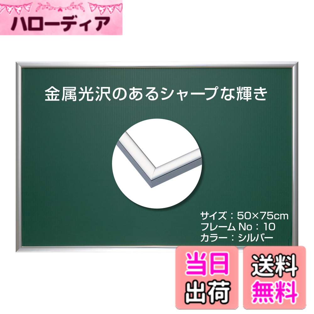 商品情報商品の説明軽量なアルミを使用しているため、丈夫であつかいやすく壁にも簡単に飾ることができるジグソーパズル用フレーム(パネル)。便利なバックボード2枚セット。 アルミの落ち着いたメタリック感とスリムなボディは主張しすぎず、絵柄の美しさを引き立てます。 美しい光沢のシルバーは、どんな絵柄にも馴染みお部屋を自然に演出します。 ジグソーパズルの褪色を防ぐUVカット仕様。 【セット内容】 アルミフレーム、バックボードx2、透明シート、ヒモ主な仕様 カラー：シルバーパズル完成サイズ：50x75cm　対応パネルパネルNo:10br軽量、丈夫であつかいやすく、壁にも簡単に飾ることができるパズル専用のパネル。スリムなボディにアルミのメタリックな質感が絵柄の美しさを引き立てます。