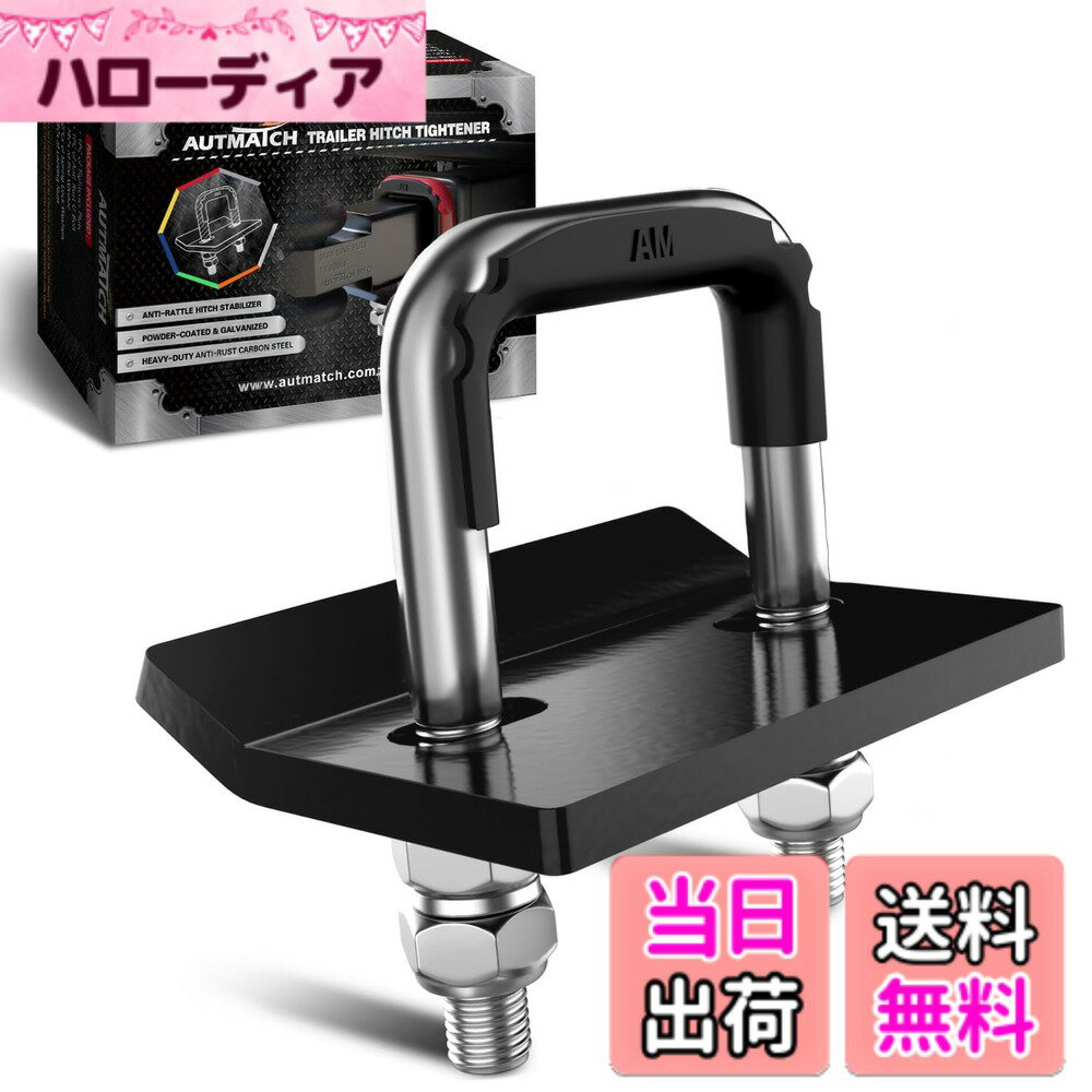 AUTMATCH ヒッチ締め具 ガタつき防止クランプ、3.81センチおよび5.08センチのトレーラーヒッチ用高耐久ヒッチスタビライザー、ゴム製アイソレーターと防錆二重コーティング保護 トレーラー 色：シルバー&ブラック、サイズ：Trailer Hitch Tightener 2.5 Inch