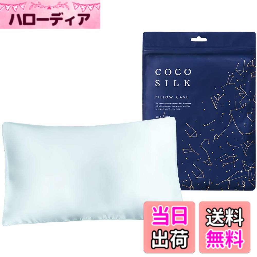 商品情報商品の説明主な仕様 【COCOSILKxエスメラルダ】エスメラルダ 呼吸する子ども枕に対応した、片面シルク100％の枕カバーが新登場。【ココシルク公式】COCOSILKは、カラダノミライ自然通販が展開する、シルク100％のナイトウェアブランドです。【OEKO認証の100％シルク】COCOSILKはOEKO認証の100％シルク。国内の第三者機関においても調査済みで、本物のシルクであることが証明されています。【ぐっすり寝て、さらさら美髪】寝返りによる枕との摩擦は髪にダメージを与え、切れ毛、枝毛、絡まりなどの原因に。繊維が太くて固い素材の枕カバーだとさらに負担がかかります。シルクは細くてやわらかい繊維だから、摩擦によるダメージを徹底ガード。高い保湿性でうるおい補給もできます。【快適な寝心地】シルクは通気性と放湿性にも優れており、寝汗をかいてもムレにくい。朝までつるつるのなめらかな肌触りで心地良い睡眠をサポートします。また、人肌と同じタンパク質でできていて、肌にやさしいです。