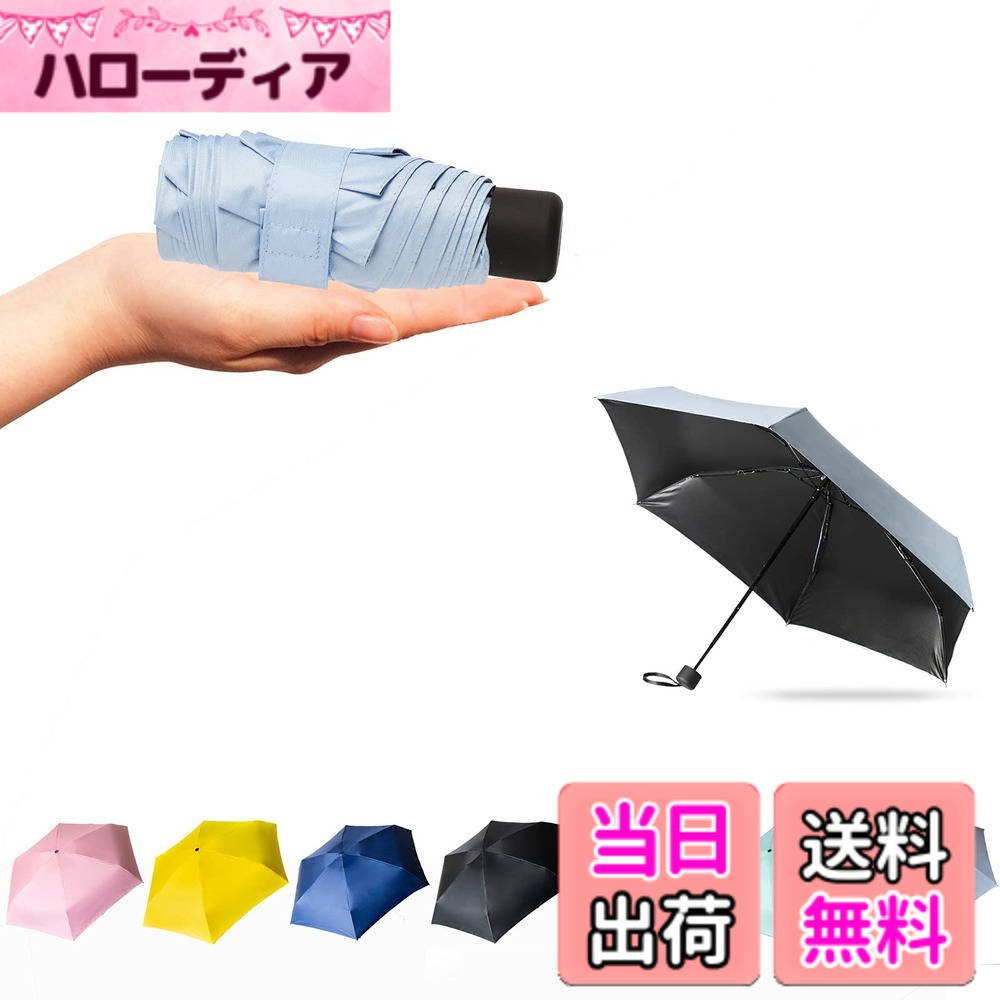 【送料無料】TOUWA 超軽量210g 日傘 晴雨兼用 uvカット 遮光 紫外線遮断 日焼け防止 携帯便利 五つ折りたたみ傘 9本骨 耐風撥水 収納ポーチ付き 手動 メンズ レディース プレゼント 母の日ギフト 色：水色、サイズ：88センチメートル