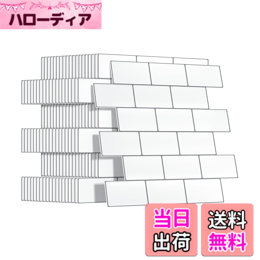 商品情報商品の説明主な仕様 ☆彡本物っぽくリアル。片手で持ちやすく、貼りやすく30.0cm X 30.0cm/枚 (4枚セット)。タイル部分の厚さ：2.0mm。分厚い3D壁紙シール、キラキラしているタイルのような表面、凹凸のデザインで見た目は本物のガラスタイルの様な仕上がりです。ホワイトとグレーの色組みで高級感を一層上がります。☆彡防水/耐熱120度。全体には紙不使用で水はねに強い。洗面所、キッチン、トイレ、風呂場などの壁に長くしっかりと貼り付けることができます。耐熱性の優れた生地で、浴室もコンロ周りも安全に利用できます。（耐火素材ではないため火気や熱い鍋から15cm以上離してください。また、冷熱の交替により、のりと壁面の間に凝結した水滴が現れやすく、のりの付着力を弱めます。浴槽の外壁にはを勧めません。）☆彡簡単作業であっという間に雰囲気転換。台紙から剥がして並べて貼るだけでリフォーム完成できで、初心者にもokです。柔軟な樹脂素材はハサミで簡単に裁断できます。狭い部屋も明るく感じられ、清潔感、解放感を作り出せます。（強粘着なのにはがせるタイプで賃貸に適用されます。）☆彡拭い易い/油汚れなどの対策：手入れやすくてコンロやシンク、水まわりの油はねや水はね防止に。（表面に付ける保護シールを剥がれたばかりに少しぺたぺたしてますが、数日後に、樹脂の表面がやや硬くなり、乾燥して手入れもやすくなります。これは自然な過程ですので、ご心配しないでください。）☆彡下地の透け防止。裏面に透け防止仕様の遮蔽シートを採用。下地の色や柄が目立ちにくく、汚れや小さなキズをさりげなくカバーします。適度な厚みのある硬質シートで、貼りやすく安定感のある仕上がり。空間の印象を一新し、すっきりとしたお洒落な雰囲気を演出します。