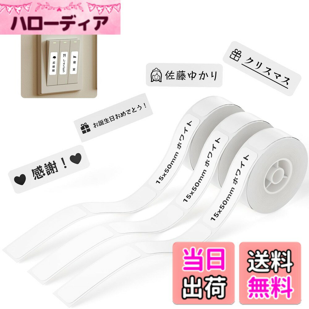 3 Rolls Labels 色：15x50ホワイト、サイズ：15x50mm