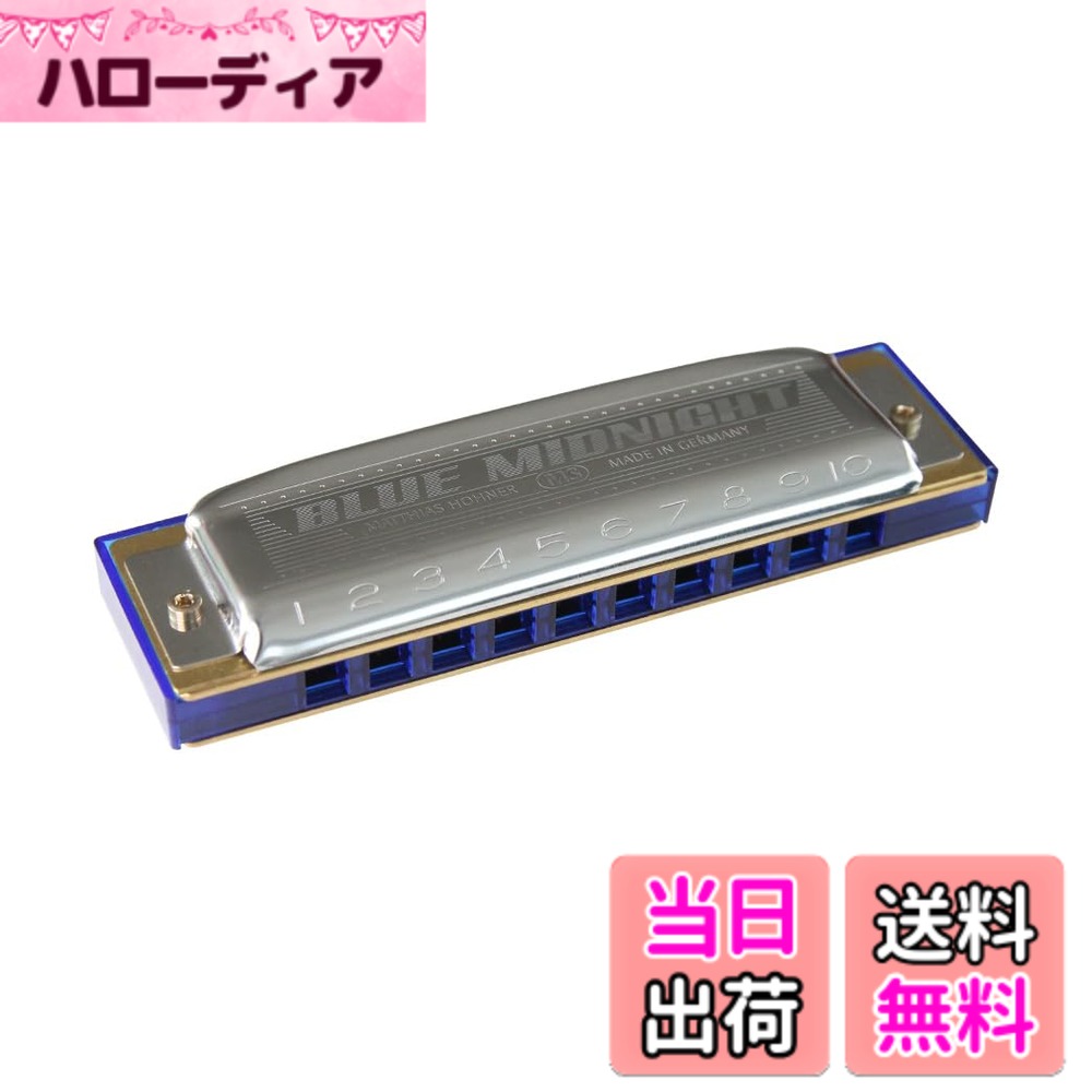 【送料無料】HOHNER ホーナー Blue Midnight 595/20 10ホール ハーモニカ ブルーミ...