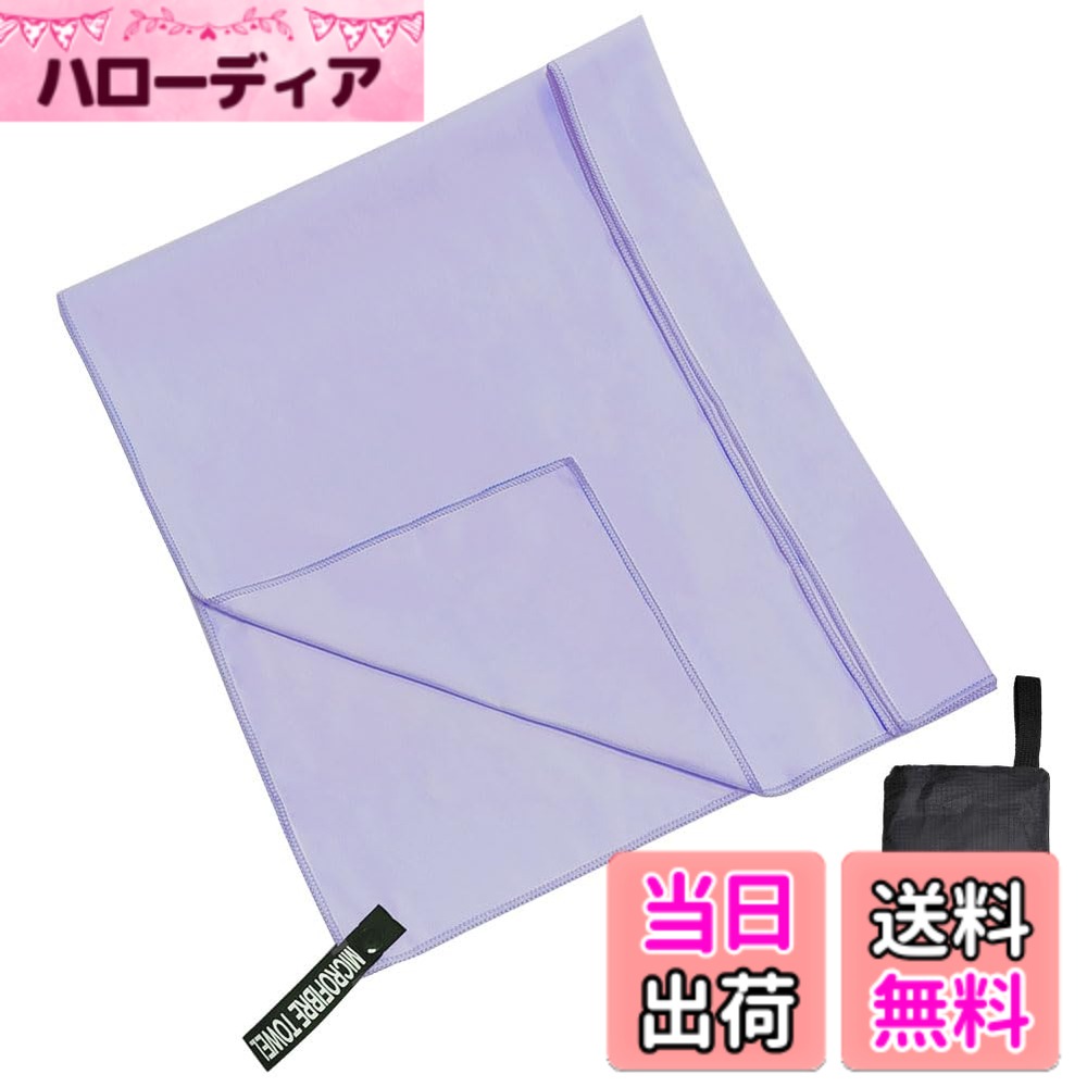商品情報商品の説明■商品名：セームタオル ■サイズ：(約)40cmx80cm ■数量：1枚入り ■重量：65g ■カラー：グレー、スレートグレー、グリーン、パープル、オレンジ、ブルー、ローズレッド、スカイブルー、ブラック ■素材：ポリエステル（80％）+ ナイロン（20％） ■商品内容：本体タオルx1 【ご注意事項】 ※乾燥したタオルを無理に使うと破損する場合があります。タオルを軽く絞ってから、ぬれた肌や髪を優しくたたくようにして使用してください。 ※漂白剤・柔軟剤・乾燥機・アイロンのご使用はお控えください。また、ご購入後は一度洗濯をしてからご使用ください。 ※使用後はしっかり洗って固く絞ってから保管してください。 ※洗濯機での洗濯も可能ですが、柔軟剤は使用しないでください。(給水性能が落ちます) ※簡易包装でのお届けになります。 ※お客様のご覧になるパソコン機器及びモニタなどの違い、また室内、室外での撮影により実際の商品素材の色と相違する場合もありますのでご了承下さい。主な仕様 【極細繊維のマイクロファイバー素材】呼吸をしているかのような機能性を備えた快適な素材です。内側生地も外側と同じ、機能性がさらにアップ。特徴：吸水・速乾・軽量・糸抜け防止・通気性がよく・静電気もなく・蛍光もありません。【超吸水・速乾・抗菌】見た目が薄くても吸水性に優れ、タオル専用のふわふわなマイクロファイバー繊維を使った吸水速乾タオル。極細繊維で肌触りもシルキーです。抜群の吸収力のうえ、軽くて肌触りも良く、耐久性も優れています。カビを防ぎ抗菌処理を施しました、汗を吸っても安心、濡らしたタオルに雑菌が繁殖するのも防いでくれます。【肌に優しい・高耐久性】従来の綿素材より繊維素材は高強度で耐久性がある特長を待っています。手触りが柔らかいので、通気性が抜群で、超低摩擦なので、肌に心地よく、敏感な赤ちゃんにも使えます。【コンパクトで軽量】薄い生地なので、折り畳み易く、簡単に収納袋に収まる。折り畳み時は、薄さは普通の綿タオルの1/4コンパクトなタオル。速乾タオルサイズ：40cmx80cm 付属品：収納袋【色々のシーンで大活躍】海外旅行、短期出張、温泉巡り、ジム用、宿泊、普段使いに作られており、花火大会や花見、ピクニックなど色々な方面で大活躍です。これからの季節のプールや海水浴、アウトドア、スポーツにもぴったり。品質：品質期間はお買い上げ日から1年間です。万が一、期間内で不明点や不具合がございましたら、いつでもお気軽に当社までご連絡ください。最も早い営業日にご返信を差し上げます。