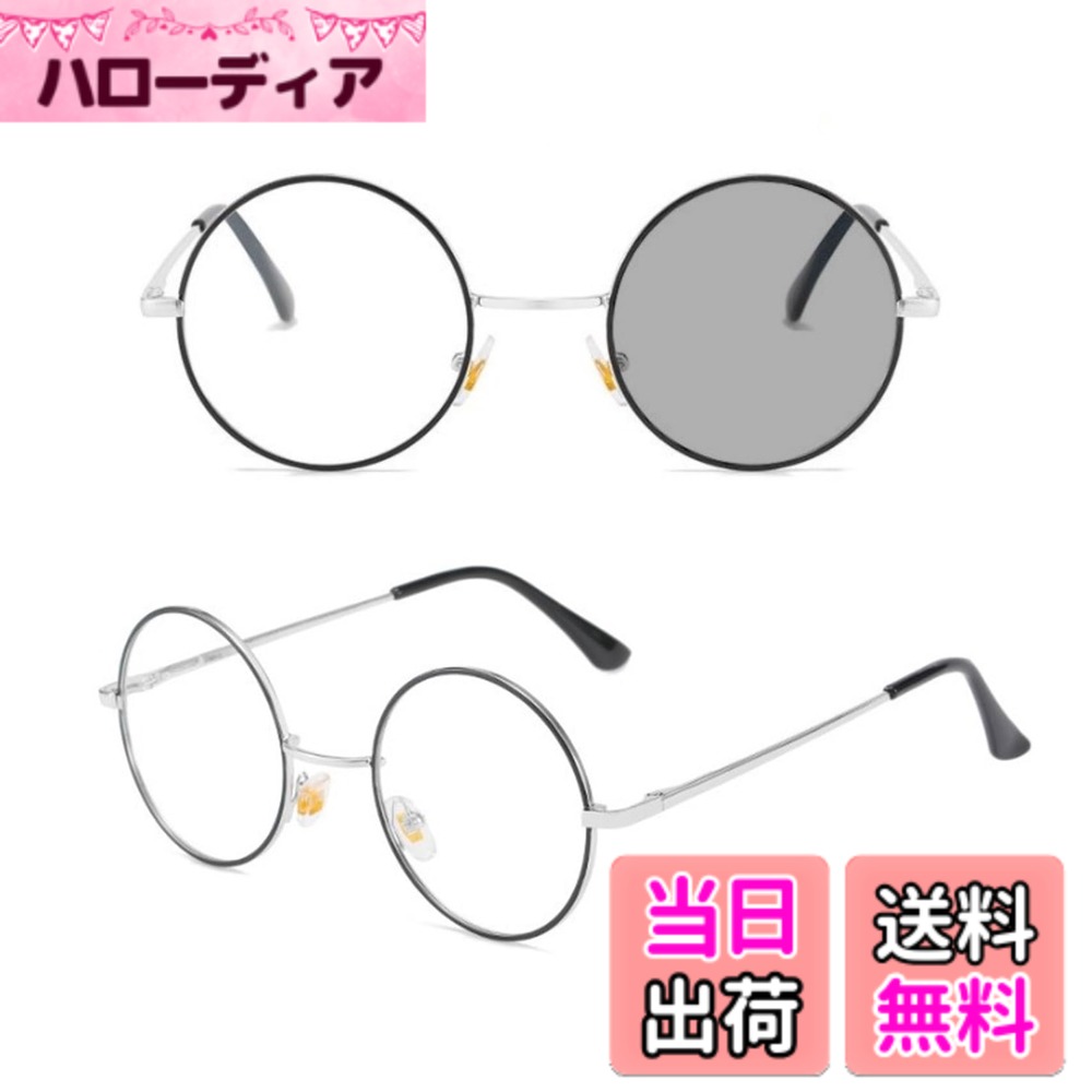 【送料無料】[REONAS] 丸メガネ ブル—ライトカット 調光変色 ラウンドメガネ ファ...