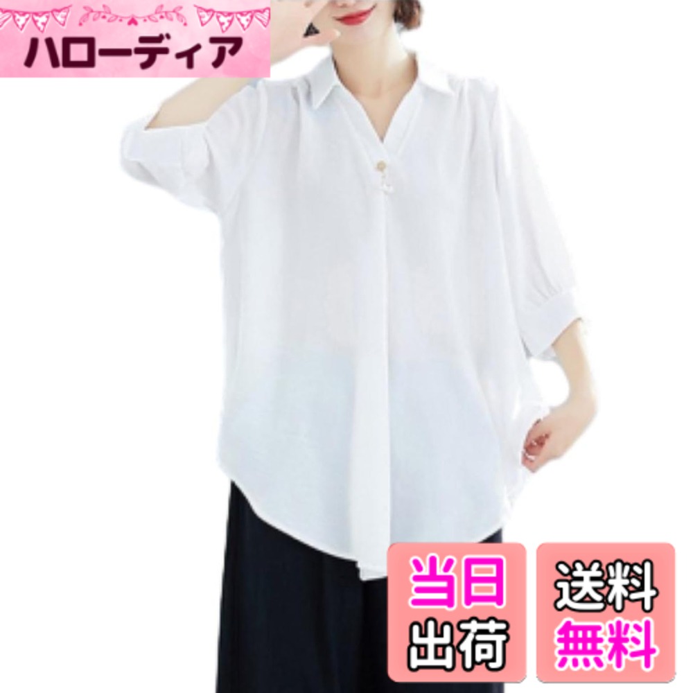 商品情報商品の説明主な仕様 通気性がいい素材で作られていて、着心地が抜群で、夏の季節に最適なレディース半袖シャツが登場です。通勤通学やオフィスなど様々なシーンに活躍するレディースシャツです。薄手の亜麻素材で作られたゆったりとしたシルエットのレディースシャツは、真夏に汗をかいてもすぐに乾く、使い勝手の良さからおすすめです。胸元のパール装飾デザイン、裾はラウンドカットで、女性の可愛らしさを引き出してくれるおしゃれなシャツです。カジュアルからフォーマル場面まで適用するレディースシャツです。シンプルな無地デザインはどんなファッションとも合わせやすく、幅広いコーディネートに大活躍。少し長めのラウンドカットになった裾はボトムスとのバランスに合わせてインしても、しなくてもOKです！オフィス、通勤、OL、フォーマルのシーンはもちろん、お出かけ、旅行やデートなどのカジュアルにも快適なきれいめも醸し出して大おすすめ！長袖ので、これから秋から冬までのコーデに取り入れることをお勧めます。ジャケットのインナーとして合わせやすいシャツで、長くご愛用いただけます。メイン素材: ポリエステル 素材構成: 100% ポリエステル。立体的な形になり着痩せ効果も期待できる優秀なレディースブラウスが登場します。Vネックで首ラインを美しくにして大人女性らしい雰囲気に溢れて、スッキリとした印象も作れるシャツです。上品な光沢感でやさしい印象を醸し出す、キュートなトップスです。上質な素材で作られていて、着心地が抜群なレディース半袖シャツが登場致します。これから夏の季節に欠かせない一着です。