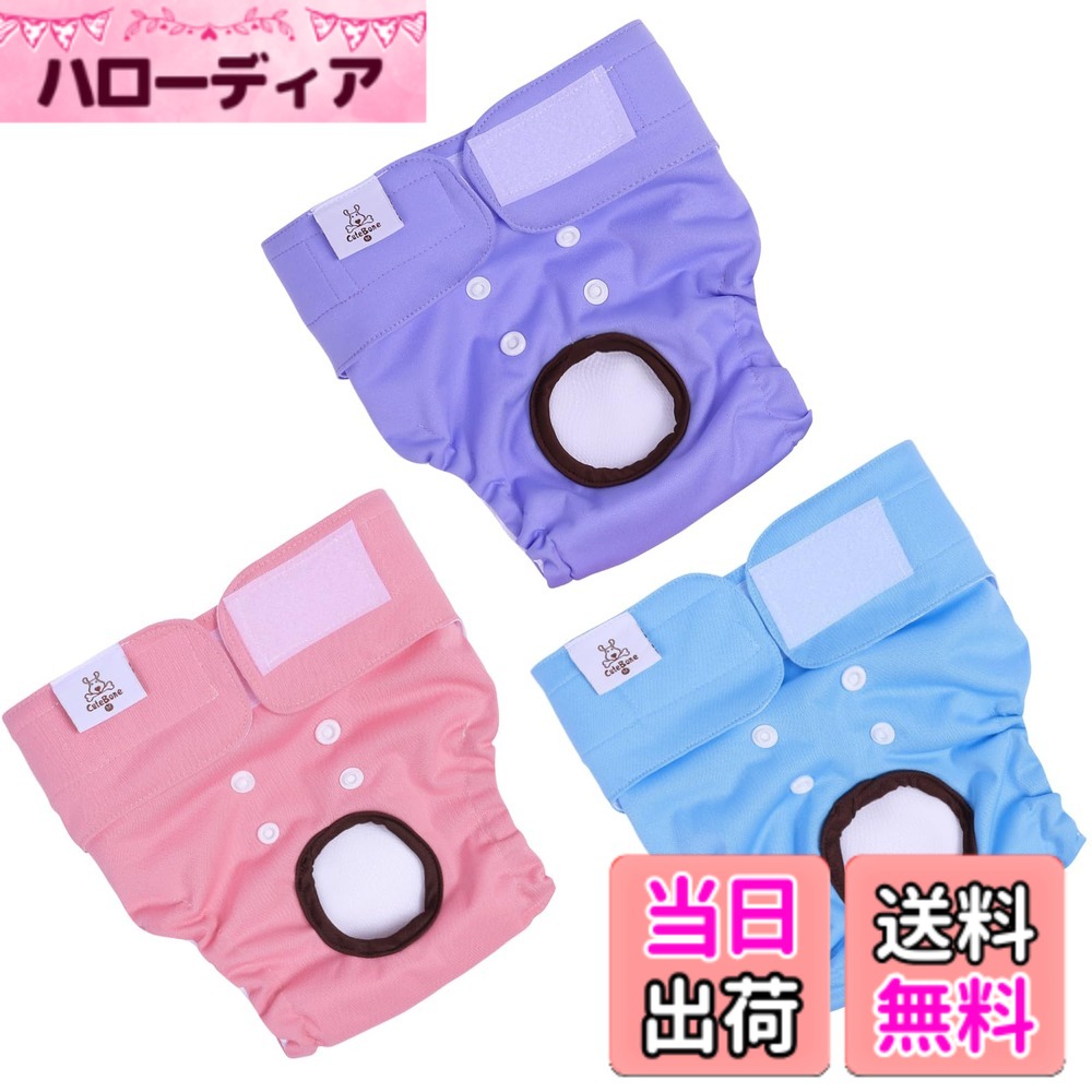 商品情報商品の説明主な仕様 【高品質素材・防水・快適のマナーベルト】 表：PUL 中身：マイクロファイバー 裏：ポリエステルメッシュ 。おむつカバー内側の素材は、柔らかいメッシュ素材を使用。通気性があり、蒸れにくく快適な着用感でワンちゃんにも優しいマナーベルトです。犬 オムツカバー吸水層もあり、漏れ防止用のサイドガードも付いているので安心です。【長さ調節可能・伸縮性】マジックテープで簡単に長さの調節ができるようになっていますので、ワンちゃんのサイズに合わせて着用していただけます。サイドは伸縮性があり、わんちゃんの動きにも対応しモレを防ぎます。【商品仕様】セット内容：3色セット；サイズ：S（ウェスト約27.5-40.5cm），M（ウェスト約40.5-53cm）。2つの異なるサイズを用意しており、 小型犬から中型犬まで対応します。購入する前に愛犬のウエストを測ってサイズ表を参照してください。【再利用可能】使い捨ての犬用おむつよりも経済的で環境にやさしい； 洗濯機で洗え、乾燥可能；3枚セットで洗い替えにも便利です。洗濯機で洗浄場合、マジックテープを一緒に貼り付けます。【幅広く使えます】普段女の子が生理パンツとして使っても。あと、外に出て、愛犬の介護へ、このおむつを使えば、かなりの量のおしっこでも漏らすことはありません。愛犬も気が楽になります。