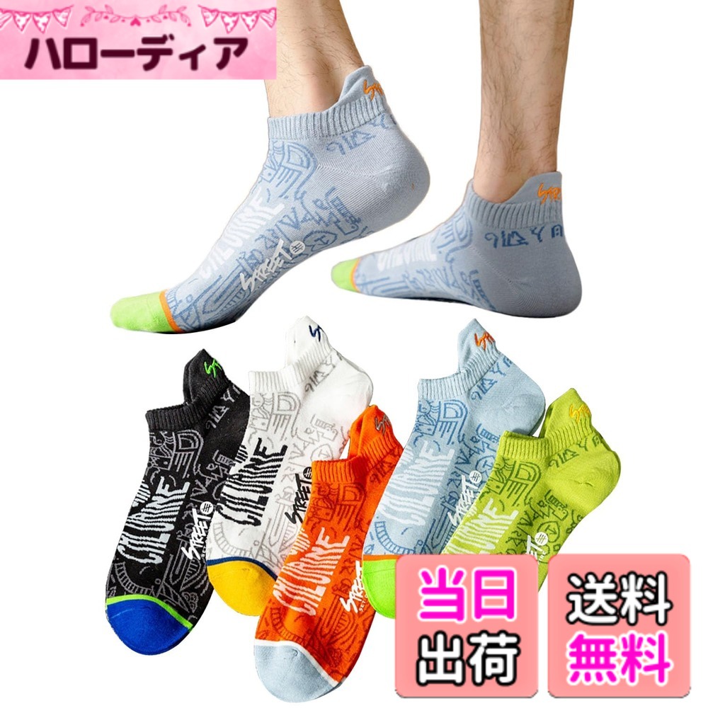【送料無料】[Haomaomao] 靴下 メンズ 春夏 ソックス 浅履き口 脱げない靴下ショートソックス カラフルソックス スニ…