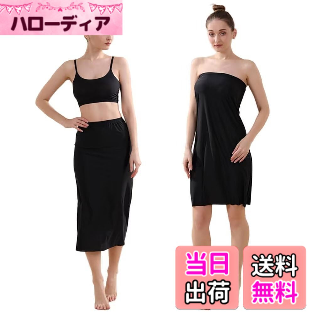 商品情報商品の説明主な仕様 【サイズ　マキシ丈M】総丈：80cm　ウエスト：60cm　裾周り：120cm　推薦体重：40-50kgbr【革新0.1mm極薄冷感生地！】接触冷感アイスシルク材質を採用して、水や汗で濡れると気化熱の作用により冷却効果があり、肌と接触した瞬間に温度を3−5度を下がる涼しいと感じます。そんなジメジメ暑い日に涼しさをもたらす【ひんやり爽やかな着心地がずっと続く】吸汗速乾素材でベタつきにくく、抗菌防臭加工付き、汗による服と肌のベタつきを軽減します。乾きやすいから、梅雨の部屋干しにもおススメ！【まとわりつき、透け防止】しっとりと柔らかな肌ざわりと高い伸縮性で、タイトすぎないシルエットになりました。薄手のワンピやスカートのインに着れば、下着の透けやライン映りを解決します。【いろいろなスカートに対応した】スカートやワンピースに合わせやすい45cm、60、80cmの3種類の長さをラインナップしました。