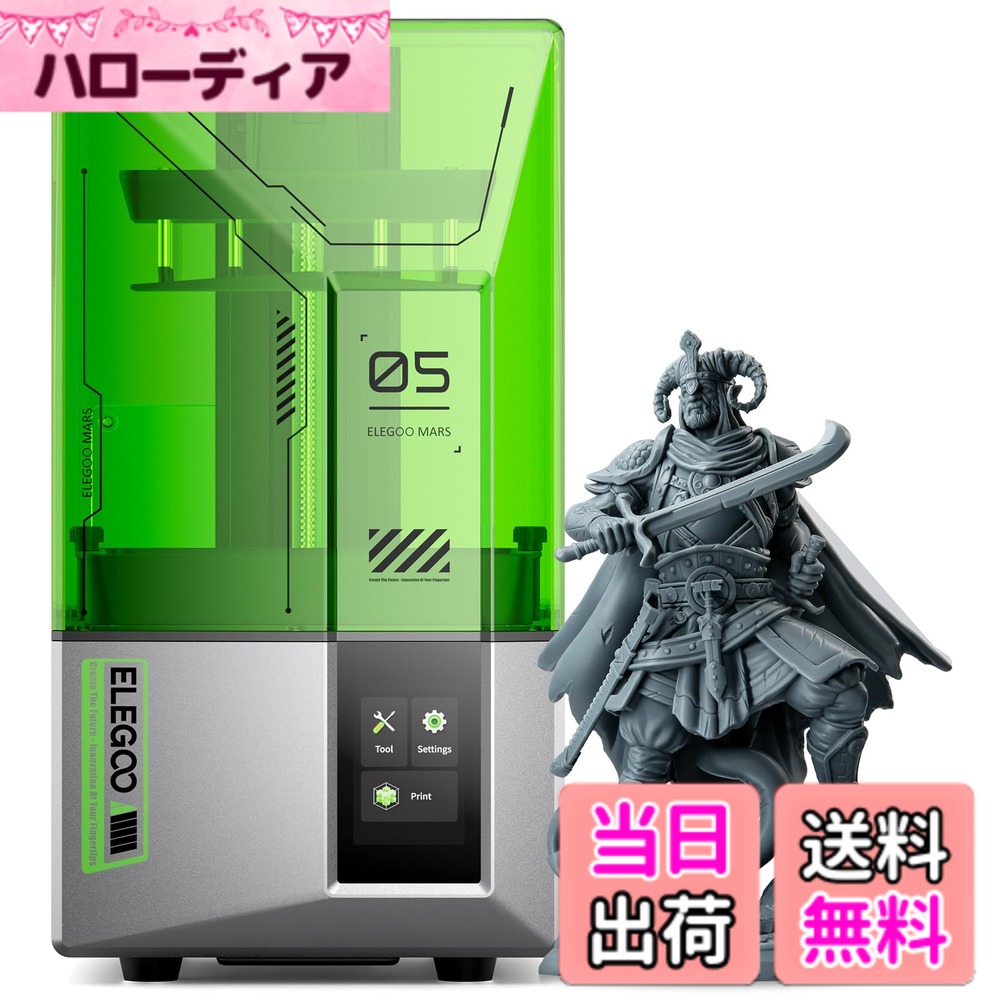 【送料無料】ELEGOO Mars シリーズ 3Dプリンター 色：グリーン、サイズ：MARS 5