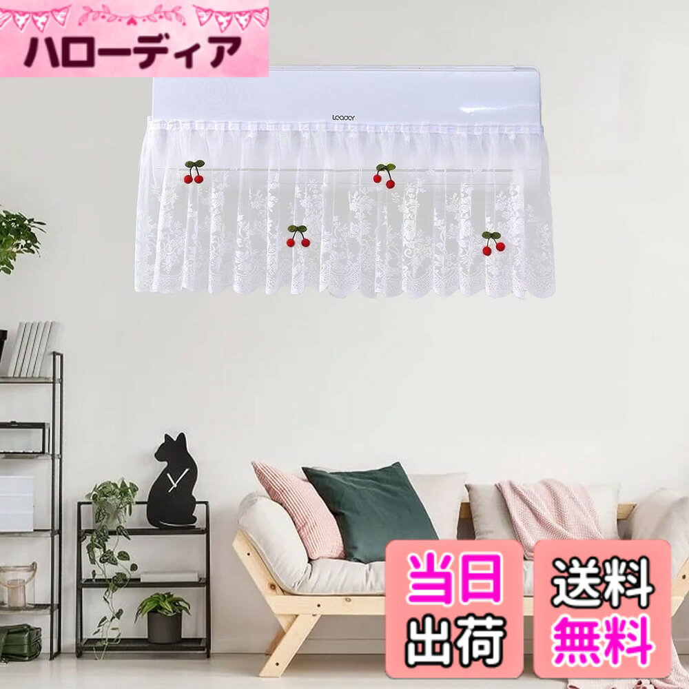 【送料無料】HanaHaul エアコンカバー 室内機 壁掛け型 エアコン 風除け エアコン 風よけ  ...