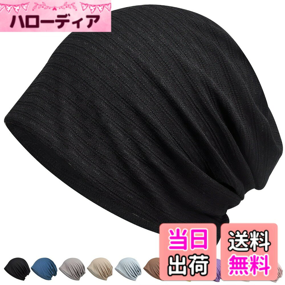 商品情報商品の説明主な仕様 【ひんやり冷肌触感・冷感夏用ニット帽】ニット帽は薄手て涼しい冷感布地で、水や汗で濡れると気化熱の作用により冷却効果があり、肌と接触した瞬間に温度を2-5度を下がり、真夏中でもクールを感じます。帽子は吸汗速乾性・吸放湿性・uvケア性・接触冷感性を併せ持ち、サラッとしたかぶり心地を実現。暑い時期や長時間の着用、室内帽子としても快適に過ごせます。【締め付け感ゼロ・帽子 レディース】通常のニット帽より、このニット帽は伸縮性に優れた生地を採用し、締め付け感がなく、頭にフィットしてゆったりかぶれます。柔らかい肌触りと優しい被り心地がポイントのニット帽。ニット帽はキレイなシルエットがあり、小顔効果もあります。ふんわりと頭を包み込む軽い被り心地。帽子 レディースのストレスのないフィット感に仕上げています。【通気性・速乾性・吸湿性】ニット帽はメッシュ加工しており、夏には良い通気性はできましてくて、吸湿発散性と速乾性を提供し頭をドライに保ちます。さらに、風通しが良いような編み方で、抗菌消臭効果もあり、気になる汗や蒸れのニオイも気になりません。この帽子は痒みと蒸れ感に徹底防止！室外だけでなく、この生地二重に仕立てるニット帽は、夏に冷房かける室内に冷え対策としてもオススメします。【収納便利・男女兼用】ニット帽子は二重構造で、しっかりとした生地であり、サラッと肌に優しい着心地とこなれ感、さらにキレイな縫製が自慢の一品です！帽子 レディース 使わない時には小さく折り畳んでコンパクトにバッグに収納できます。ちょっとしたお出かけ用にも大変便利です。【幅広く使える】ニット帽子はフリーサイズで男女兼用の幅広い方ご使用いただけます。術後の保護帽子だけでなく、紫外線、ホコリにもちゃんとガードします。また、時間がないときヘアスタイルとてしても素敵です！ニット帽子は豊富なカラーバリエーションで当日の服装の好みと合わせて幅広くお使いいただけます。