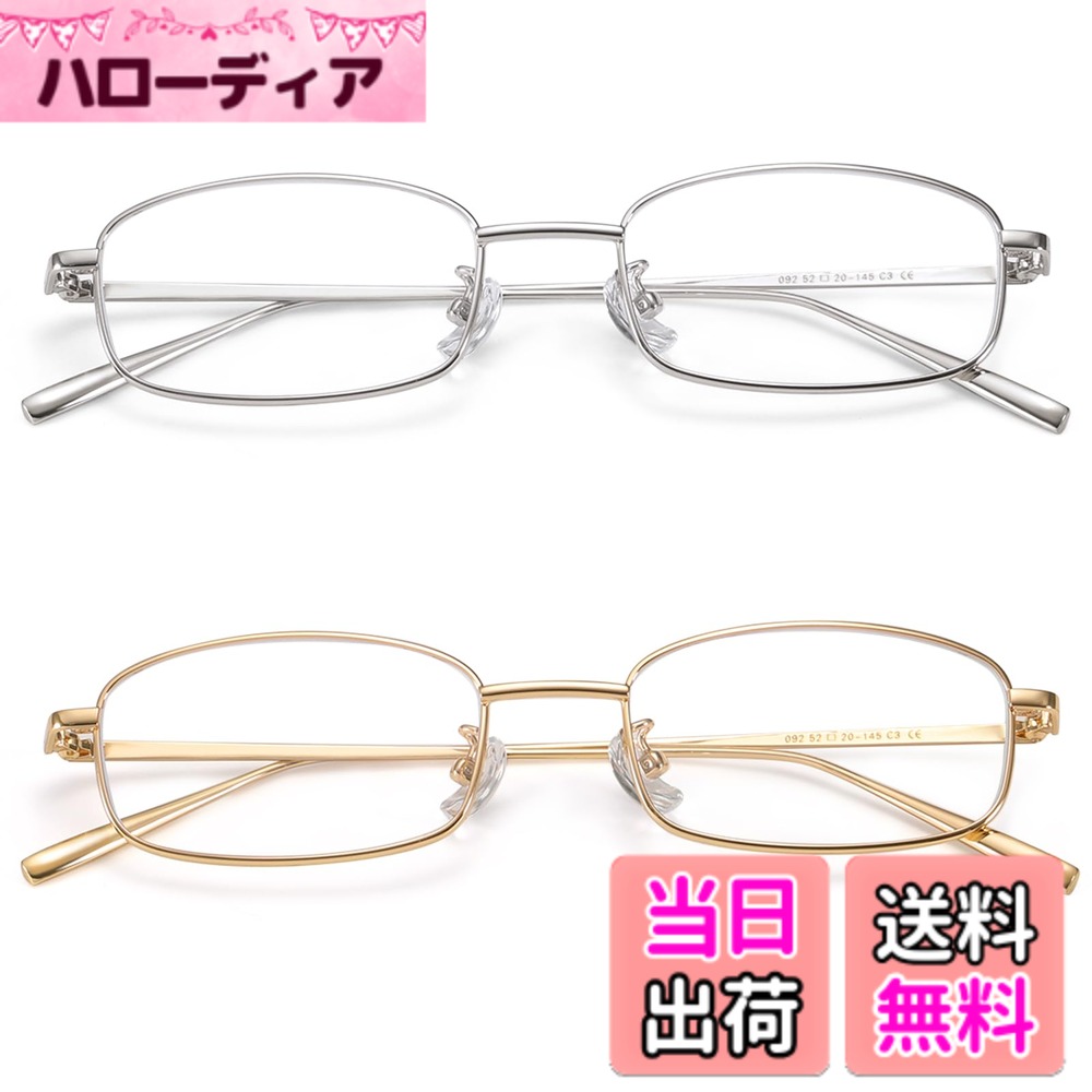 商品情報商品の説明主な仕様 ブルーライトカット メガネ : DOLLGERブルーライトカットメガネは99%紫外線とUV、40%ブルーライトをカットでき、目への有害ライトをブロックし、疲れも解消できる。特にスマホやPC作業が多い社会人にはおすすめな一品だ。室内から屋外まであらゆるところであなたの目を守れる。おしゃれ 伊達メガネ : 伊達メガネは、職人がこだわってデザインした無駄のない美しいフレームで、ファッションにしっくりとなじみ、IPメッキ処理を施すことで質感を高めるとともに、高い耐久性も実現している。さらに、小さめのウェリントン型と金属製の細身のフレームを組み合わせて知的なイメージを演出。超軽量17g: ブルーライトカット メガネのフレームは金属製だが、レンズを含めて全体わずか17gであり、掛けていることを忘れるほどの軽さが普段に掛けていない方も気にならない。日本人の顔にフィットするように設計されており、長時間使用しても耳や鼻筋が痛くなりにくいタイプ。紫外線*UVカット : UVカットレンズが付いた紫外線対策メガネで、紫外線カット率は99％になる。肌を老化させ、シミ、黄斑、こじわの原因と言われている紫外線とUVをカットできる。ブルーライトカット メガネはもちろん、紫外線カットメガネとしてもお勧めます。お得なセット : ブルーライトカットメガネ、メガネクロス、革製ケース、紙製ケース、小型ドライバーお得な5点セットを手に入れる。