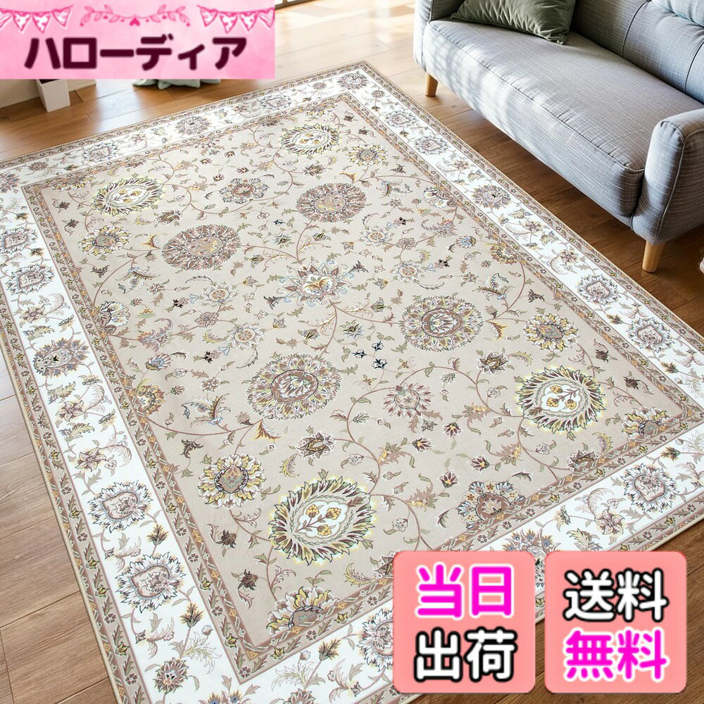 商品情報商品の説明主な仕様 【商品仕様】サイズ：200x250cm 厚さ：約4-7mm 表面素材：100％ポリエステル、低反発カーペット 裏面素材：TPE（滑り止め加工）。梱包：折り畳み (ご注意：裏面に滑り止め加工を施しているた め、床暖房の上に直接敷くのはおすすめしません。)【ペルシャ風デザイン】先端の印刷技術より駆使され、平織り生地に繊細な画像がプリントされ、絨毯の上品さ を演出します。また、伝統的なペルシャ風柄を現代にアレンジし、シンプルなお部屋のアクセントとしてもおすす めします。端縁にはオーバーロックの加工を施し、遊び毛が出たり、形を崩れたりしにくく、優れた耐久性を実現 します。更に、角は細いパイピングで、軽やかな印象に仕上げています【滑り止め・持ち運び便利】TPE製の裏面には滑り止め加工を施し、ひっかかりやズレが生じにくく、家事導 線に敷いてもお使いでき、子供やペットのいる家庭でも心置きなくご利用頂けます。また、吸水・防音仕様で、 足元を気にせずに動かすことができます。更に、薄くて軽い生地感で、女性でも余裕に折りたたみや持ち運び ができます（ご注意：他のマットの上に使用しても滑り止め効果も発揮します。）【お手入れ便利】毛足がないので、ゴミが絡みにくく、日常の清潔は粘着クリーナーをコロコロするや掃除機をか けるだけでキレイになります。また、汚れた場合は手洗いや洗濯ネットに入れて洗濯機で洗うことができます(ご 注意：風通しの良いところで陰干しし、アイロン、乾燥機の使用をお避け下さい。)【幅広く活躍】さらっと滑らかな肌触りとほどよい厚みで、春から冬にかけてオールシーズンにお使いできます。床を 保護だけでなく、インテリアとしてもぴったりです。ベッドサイド、リビングルーム、ベランダ、やダイニングのテーブルの 下など幅広く活躍します