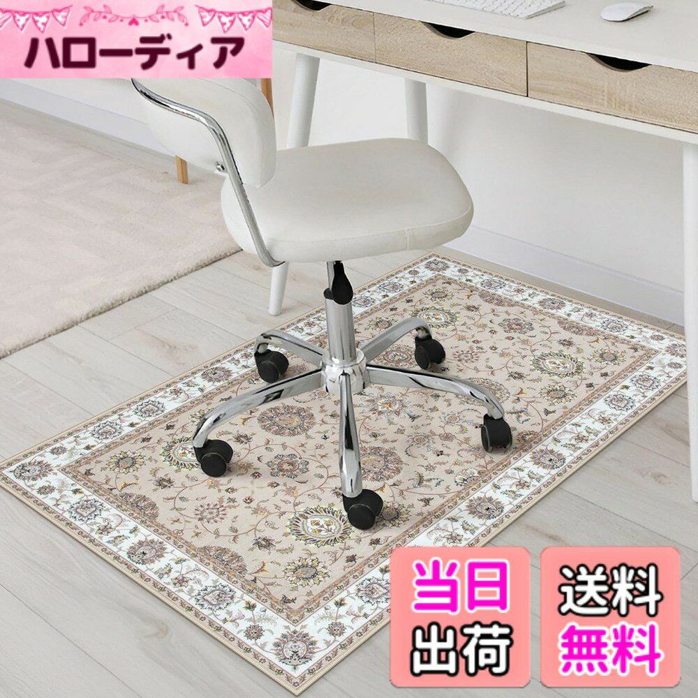 商品情報商品の説明主な仕様 【商品仕様】サイズ：70х120cm 厚さ：約5-8mm 表面素材：100％ポリエステル、低反発カーペット 裏面素材：不織布（滑り止め加工）。梱包：折り畳み (ご注意：裏面に滑り止め加工を施しているた め、床暖房の上に直接敷くのはおすすめしません。)【ペルシャ風デザイン】先端の印刷技術より駆使され、平織り生地に繊細な画像がプリントされ、絨毯の上品さ を演出します。また、伝統的なペルシャ風柄を現代にアレンジし、シンプルなお部屋のアクセントとしてもおすす めします。端縁にはオーバーロックの加工を施し、遊び毛が出たり、形を崩れたりしにくく、優れた耐久性を実現 します。更に、角は細いパイピングで、軽やかな印象に仕上げています【滑り止め・持ち運び便利】不織布製の裏面には滑り止め加工を施し、ひっかかりやズレが生じにくく、家事導 線に敷いてもお使いでき、子供やペットのいる家庭でも心置きなくご利用頂けます。また、吸水・防音仕様で、 足元を気にせずに動かすことができます。更に、薄くて軽い生地感で、女性でも余裕に折りたたみや持ち運び ができます（ご注意：他のマットの上に使用しても滑り止め効果も発揮します。）【お手入れ便利】毛足がないので、ゴミが絡みにくく、日常の清潔は粘着クリーナーをコロコロするや掃除機をか けるだけでキレイになります。また、汚れた場合は手洗いや洗濯ネットに入れて洗濯機で洗うことができます(ご 注意：風通しの良いところで陰干しし、アイロン、乾燥機の使用をお避け下さい。)【幅広く活躍】さらっと滑らかな肌触りとほどよい厚みで、春から冬にかけてオールシーズンにお使いできます。床を 保護だけでなく、インテリアとしてもぴったりです。ベッドサイド、リビングルーム、ベランダ、やダイニングのテーブルの 下など幅広く活躍します