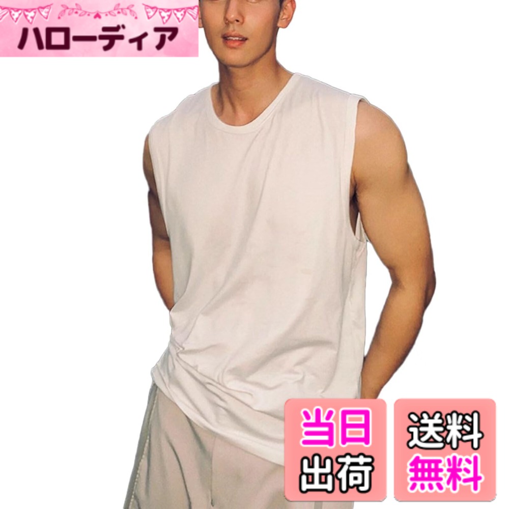 商品情報商品の説明主な仕様 【上質な素材】通気性や吸水性に優れた綿100%を採用しており、柔らかく滑らかな肌触りを楽しめ、快適な着心地を実感いただけます。お肌がデリケートな方にも自信をもっておすすめできるタンクトップです。【優れた耐久性】洗灌しても型崩れにも配慮した丁寧な仕立ての製品で、耐久性に優れていて長くご愛用いただけます。更に、静電気が起きにくく、毛玉になりにくく、お手入れも簡単です。【ビックシルエット】大きすぎないゆったりとしたサイズ感上品でスタイリッシュな雰囲気を演出し、カジュアルな着こなしにぴったりです。韓国の旬のスタイルであればワンサイズ上を選択することを推奨します。【適用場面】カジュアルな普段着はもちろん、肌着、ナイトウェア、パジャマ、オフィスカジュアルとしてもご着用いただけます。ジム、トレーニング、ランニング、ヨガ、バスケットボールなど、様々なスポーツシーンにも大活躍します。【メーカー】届いた商品には何か初期不良やご使用中不具合などがございましたら、直接に弊店までメールにてご連絡くださいませ。こちらはカスタマーに対し、さいこう水準のカスタマーサービスを提供することをお約束します。
