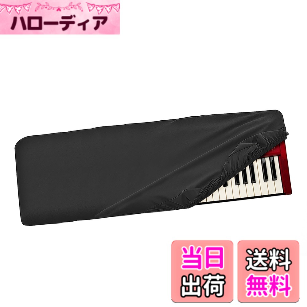 商品情報商品の説明カスタム73キーピアノキーボードダストカバー、Nord Electro 6 HP、Piano 5 73、Stage 4 73、Stage 4 Compact、Nord Piano 6 73と互換性があります。このカバーはChinlon弾性素材で作られており、隅々にぴったりとフィットし、ほこり、汚れ、その他の不要な破片の侵入を防ぎます。 スタイリッシュなブラックデザインは、楽器の外観を向上させるだけでなく、どんな環境にもシームレスに溶け込みます。 ユーザーフレンドリーなデザインで、取り付けと取り外しが非常に簡単で、メンテナンスが簡単です。 自宅での練習、スタジオでのレコーディング、ステージでの演奏など、このダストカバーは楽器を常に清潔に保つための信頼できるコンパニオンです。主な仕様 複数のモデルに対応:Nord Electro 6 HP、Piano 5 73、Stage 4 73、Stage 4 Compact、Nord Piano 6 73と互換性があり、さまざまなモデルに柔軟な使用オプションを提供します。プレミアム伸縮性:HQ弾性素材で作られており、優れた弾力性、柔らかさ、快適さ、通気性、お手入れ簡単、毎日の保護を提供する衣類や家具に最適です。【多用途】ホームスタジオ、レコーディングルーム、ステージパフォーマンスなど様々なシーンに対応し、状況に関係なくキーボードを良好な状態に保ちます。取り付け簡単:フレンドリーでシンプルなデザインで、ダストカバーの取り付けと取り外しは簡単で、複雑な手順は必要ありません。簡単に清潔に整頓できます。プロフェッショナルな外観:洗練されたブラックデザインがキーボードの魅力を高め、スタジオやステージに最適です。 集中力と楽しさを高め、音楽制作をより魅力的で効率的にします。