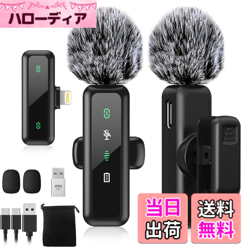 商品情報商品の説明主な仕様 【革新の時代を切り拓く!】高性能 AI ノイズキャンセリング、5X LED ディスプレイ、リアルタイム自動同期、360° 集音などの最新テクノロジーを活用し、美しい曲線と精巧な外観、長時間使用可能な性能を兼ね備え、一線を画す超便利な次世代ピンマイクです。BILIWAL の商品は長年の努力と革新を凝縮した逸品で、独創的なデザインと高品質がその特徴です。【5X LEDディスプレイ搭載&最新アクティブノイズキャンセリング】独創的なデザインのこの製品は、送信機と受信機に高解像度のLEDインジケーターを搭載しています。送信機のLEDには接続状態、マナーモード、ノイズリダクション、バッテリー残量が一目で確認できます。受信機のLEDは受信状況をリアルタイムで表示し、直感的な操作性を実現しています。さらに、高性能なAIノイズキャンセリング機能を搭載、高密度の風防スポンジ、高感度のフワフワ毛風防ヘッド2個付きマイクで、ノイズの発生を最小限に抑え、クリアでディテールの豊かな音声収録を可能にします。シンプルで直観的なインターフェースで、日常使用がより便利で効率的になります。オーディオ品質と操作性を高次元で両立した、まさに革新的なデザインのピンマイクです。【大容量電池&操作簡単】配線の必要がなく！90mAhの大容量バッテリーが内蔵されており、わずか60分で完全に充電可能です。しかも、最大9時間の連続使用が可能になりました。ライブ配信やYouTube撮影、Vlogなど、長時間にわたる用途に最適なワイヤレスマイクです。受信機は電池不要で、プラグ&プレイタイプなので、デバイスに挿すだけですぐに使えて、面倒な設定は一切ありません。大容量バッテリーと簡単操作を兼ね備えた、まさに究極のワイヤレスマイクが登場しました!プラグアンドプレイタイプなので、複雑な手間がなく、デバイスの端子に挿入すると即時使用できます。【音画同期&360°全指向性+正確な音拾い】 ワイヤレスピンマイクはリアルタイム自動同期技術を搭載し、送信機と受信機の間の信号強度を高め、接続速度を向上させます。ライブ配信が遅延なく、快適にできるようになります!全方位で集音できる全指向特性えを採用され、高感度に収音可能、気軽に収録できます！360°回転可能なクリップを採用し、集音アップ！！風や人間の会話など周りのノイズの中で元の音が識別でき、本物そのもののサウンドを録音できます。あなたの声を伝えよう！【幅広い互換性&多岐にわたる活躍シーン&12ヶ月の品質】会議の録音、動画撮影、オンライン授業、インタビュー、ライブ配信、Vlog撮影、ASMR、TikTokなど必要なシーンで大活躍です。また、商品に不具合や使用方法が不明な場合は、必ずご連絡ください。早急に問題を解決させていただきます。購入後12ヶ月のが付くので、ご安心して購入してください。最近似たデザインの商品が増えていますが、多くは BILIWAL と比べて品質や性能が劣ります。お客様が本格的で満足のいく商品をお求めになる際は、商品の実態や使用状況を詳しく確認することをお勧めいたします。