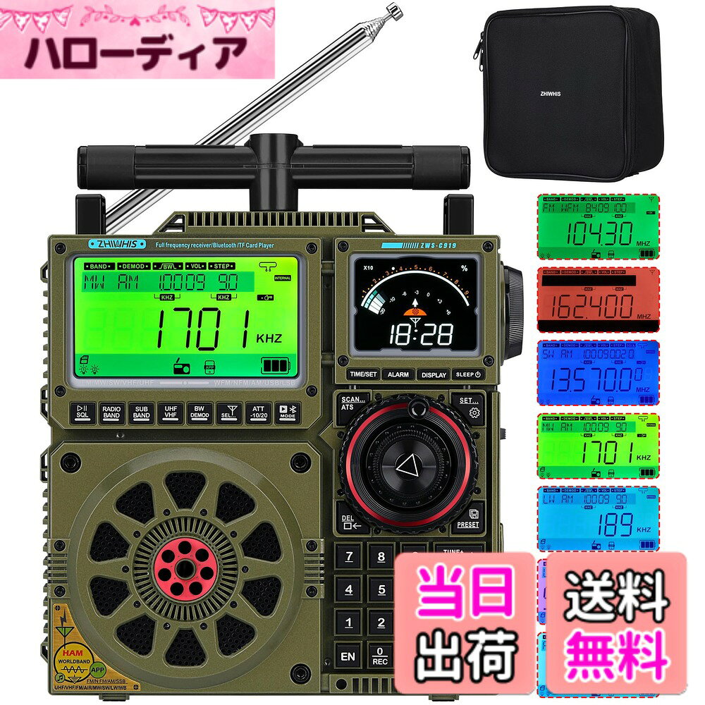 【送料無料】ZHIWHIS SSB高性能マルチバンドラジオ エアバンド受信機 USB LSB LW A...