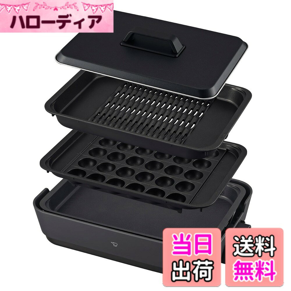 【送料無料】象印 ホットプレート バラエティタイプ 色：チャコール