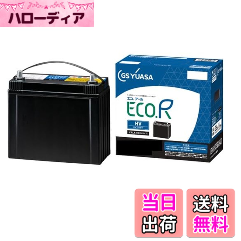 商品情報商品の説明商品紹介 トヨタ系ハイブリッド車を幅広くカバーする、補機用VRLAカーバッテリー 使用上の注意 【使用上の注意】 ※ご利用の際は、商品に同梱の取扱説明書をご確認いただき、正しくご利用ください。 ※補償対象は、取扱説明書記載の補償適用条件に準じます (ご購入後、ご利用前に必ずご確認ください)。 ※お買い求めの前に、必ず車両に搭載されているバッテリーの形式をご確認ください。 ※バッテリーは、車両の年式、仕様により適合しない車種がございますので、車両のバッテリー形式を適合表などで確認の上お選びください。 安全警告 【安全警告】 ※バッテリーは、電解液 (希硫酸) が入っていますので、斜めにしたり、横倒しで持ち運ばないでください (水平な状態で保ち、お取り扱いください)。 ※充電器の使用は、充電器の使用説明書に従ってください(取り扱いを誤ると大変危険ですので、ご注意ください)。 ※バッテリーの取付交換は、取扱説明書を十分にご確認後、細心の注意をはらい実施してください (もしくは、専門の取付業者様にご依頼ください)。主な仕様 5時間率容量:43(Ah)トヨタ系ハイブリット乗用車専用 補機用バッテリー