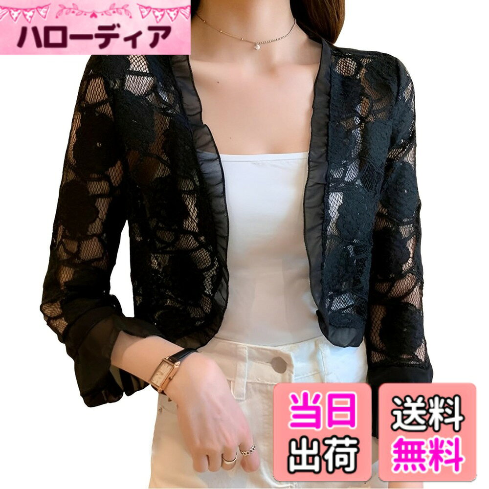 商品情報商品の説明主な仕様 さっと羽織れる軽さが魅力のシフォン フリル レース ボレロ。使い勝手の良いベーシックカラーをご用意。華やかな総レースに豪華なフリルできれいめスタイル。お洒落なシフォン&レース使いが華やかにフォーマルな場面を彩ります。使いやすさ抜群のコンパクトボレロカーデは、ワンピースの上にさらっと羽織るだけでもキュートスタイルが完成します。シンプルなフォルムでコーディネートしやすく、程良い丈感で足長美脚スタイルを期待できる優れもの。露出を抑えたい時に重くなり過ぎずふんわりと着こなせます。デートやお呼ばれ、パーティ、結婚式、二次会、冠婚葬祭、フォーマルな装いにピッタリです。小さく畳めるのでバッグに忍ばせてサッと取り出せるライトアウターにオススメです。オシャレに敏感な女性のベーシック アイテムからトレンド アイテムまでを幅広く展開するレディース ファッション ブランド toasoa(トーアソーア)。安心の プライム対象商品。カラー：ホワイト、ブラック/サイズ：M、L、XL
