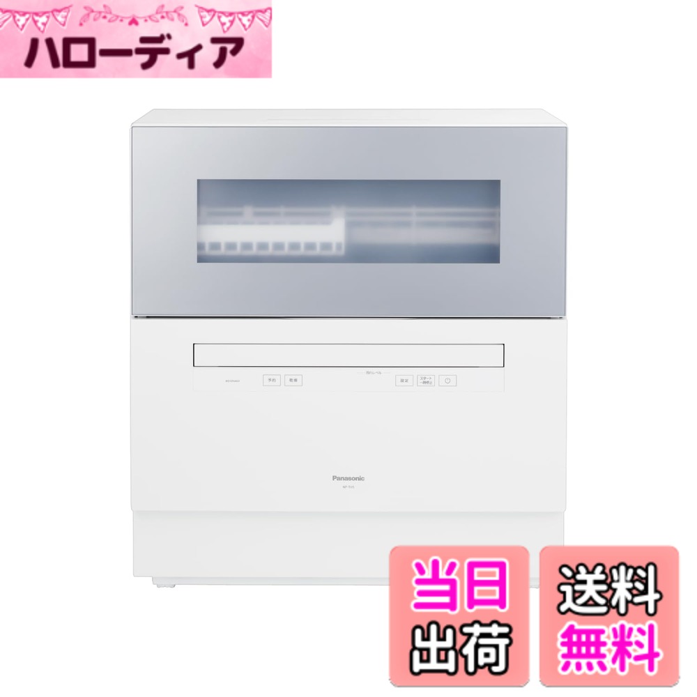 商品情報商品の説明さらなる節水へ。手洗いの約1/7の水で洗えて「ストリーム除菌洗浄」で食器をしっかり除菌主な仕様 手洗いの約1/7の水で洗えて、さらなる節水を実現洗うと同時に食器の除菌ができる「ストリーム除菌洗浄」「タンブラーとボトルホルダー」「小物ケース」で、洗えるアイテムが増加容量:50Lbrブランド名:パナソニック(Panasonic)