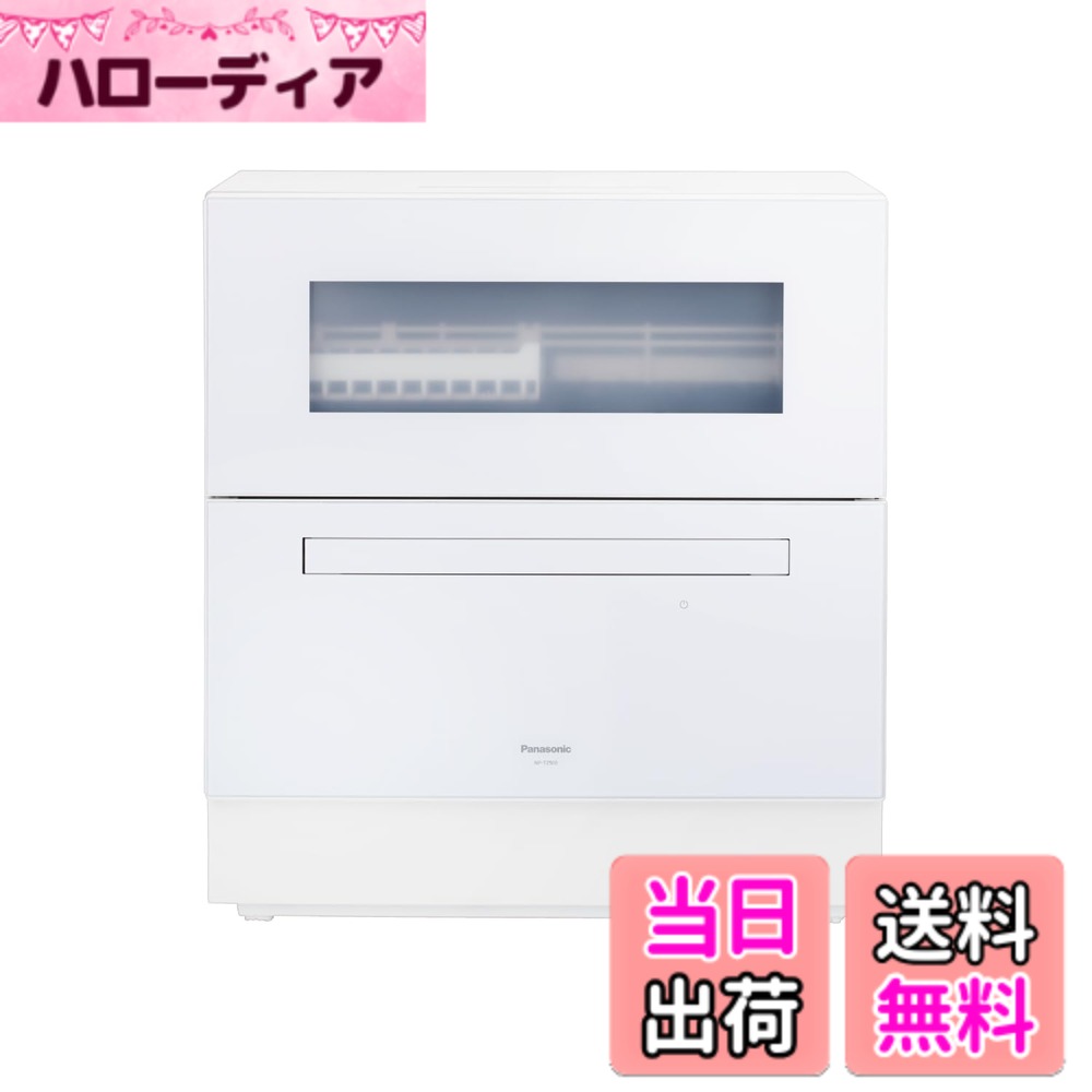 商品情報商品の説明液体洗剤自動投入・おまかせコース搭載。しっかり除菌できて、しかも節水を実現主な仕様 手洗いの約1/7の水で洗えて、さらなる節水を実現洗うと同時に食器の除菌ができる「ストリーム除菌洗浄」「タンブラーとボトルホルダー」「小物ケース」で、洗えるアイテムが増加容量:50Lbrブランド名:パナソニック(Panasonic)