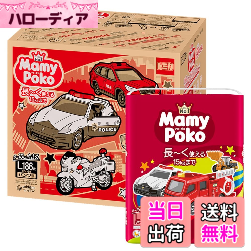 【送料無料】マミーポコ トミカプラレール 色：ホワイト、サイズ：Lサイズ 186枚(62枚x3)
