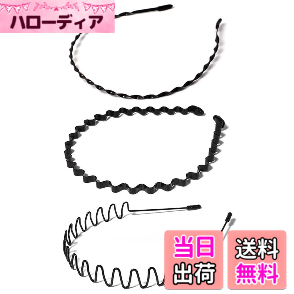 商品情報商品の説明主な仕様 【サイズ】カチューシャ全長約40cm、太さ約6mm。頭の大きさに合わせてサイズ調整ができる。【お得な3本セット】爽やか、前髪をしっかり抑えることができます。洗顔とき、選択一位です。ファッションとしてももちろん、いつも少し雰囲気を変えたい時にも！一度手にするとすぐに実感できます。【痛くない】伸縮性抜群、シリコンヘアゴムも付いているので、長時間つけても痛くならない。丈夫で快適な金属合金製品です、耐久性があります。【シンプルなデザイン】カチューシャの色が黒でデザインがシンプルなので、男性も女性もご利用いただけます。若い方から大人の方まで幅広い層にお使いいただけるデザインです。【生活に欠かせないファッション小物】使いやすく、軽量、長い髪、短い髪、ストレートの髪、巻き毛に適用しています。洗顔、メイク、プール、スポーツ、ランニング、作業など前髪が邪魔になる時、暑い時に大活躍。洗顔のときに使うだけでなく、ぜひオシャレとして取り入れてみてください。