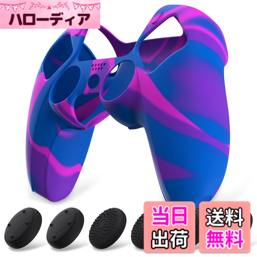 【送料無料】PlayVital ピュアシリーズパタンデザインps5コントローラーに対応用保護シリコンカバー、ps5コントローラーに対応用ソフトラバーグリップケースサムスティックキャップ六つ付き、充電スタンドに使用可能- 色：紫青ピンク混色
