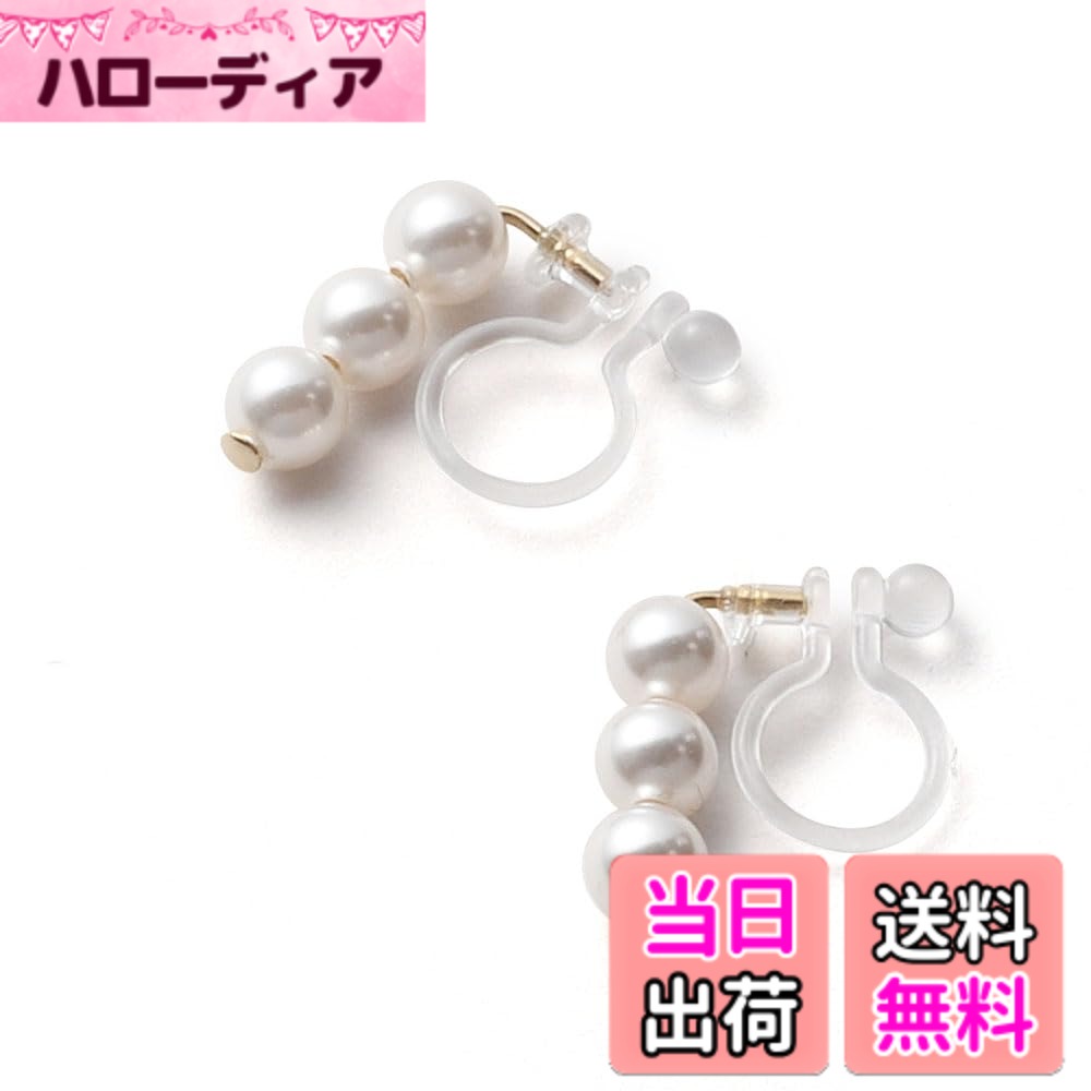 商品情報商品の説明説明 VOTRE COUTUREは、高品質なパールジュエリーを専門の知識がなくても安心してお買い物いただけるように、という想いから誕生しました。 本真珠は収穫量や海外相場の影響を受けやすく価格変動が大きいため、良い真珠を選ぶには専門知識が必要とされるジュエリーです。 そこで真珠初心者の方でも安心してお選びいただけるよう、本真珠と見分けがつかないほどの品質と美しさを持つクリスタルパールを使用したパールジュエリーをお届けしています。 当社では自社工房にて職人が一つ一つ丁寧に製作し、撮影から商品ページ制作まで一貫して行っています。 無駄なコストを抑えながら、お客様の立場に立ったものづくりと、修理などのアフターサポートを大切にしています。 安心して長くご愛用いただけるよう、サポート体制も整えております。 お困りの際はお気軽にお問い合わせください。 これまで多くのお客様にお選びいただき、レビューを通して温かいお声を頂戴してまいりました。 一つ一つのお声を大切にし、お客様の人生に寄り添うパールジュエリーになることを願っています。主な仕様 【女性らしさと品を高めてくれる真珠の輝き】一つあると色んなシーンに活躍する3連パールの樹脂イヤリング。本真珠のように輝くプレミアムなクリスタルパールです。【結婚式・入学式・卒業式に】 ナチュラルな輝きを目指して作られたパール樹脂イヤリング。照り・色・キズなど品質にこだわり、真円の真珠を用いています。【金属アレルギーが出にくい樹脂素材を使用】 耳元で真珠が揺れるデザインです。【10年間の安心サポート】自社工房で丁寧に仕立てたパール製品には10年間の安心サポート付、期間内の修理は無料で承っております。商品到着後30日間はサイズ交換やイメージ違いによる返品も可能です。サイズ（約）/イヤリング：縦2.0x横1.3cm、真珠サイズ：0.6cm、ポスト:0.6mm　素材/宝石：グランプレミアムパール（クリスタルパール）、イヤリング留め具：樹脂