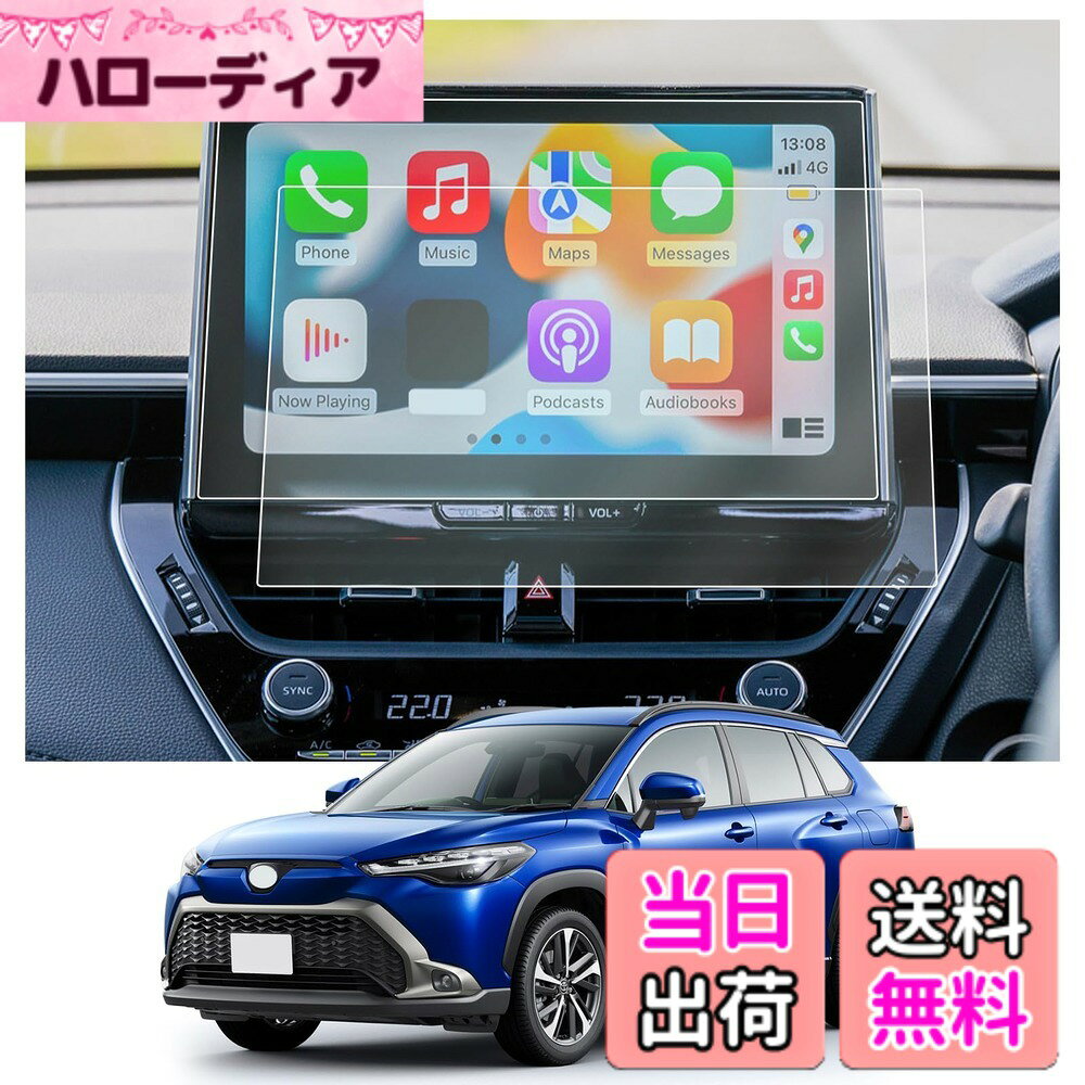 商品情報商品の説明【対応車種】 トヨタ カローラクロス SUV 2023.9~；トヨタ カローラスポーツ2022.10~；トヨタ カローラツーリング 2022.10~；トヨタ カローラセダン 2022.10~ 【内容一覧】 ナノ保護フィルム*2 付属品：ウェットティッシュ*2、清潔布*2、除塵ステッカー*2、気泡抜きヘラ*1 【取付手順】 1.まず、保護フィルムとナビ画面に合わせてみて、サイズを確認します。 2.付属品を開き、まずウェットティッシュでナビ画面を拭き、次に清潔布でナビ画面を拭きます。 3.除塵ステッカーでほこりなどを取り除きます。 4.固定用シールを保護フィルムの一端に貼り、保護フィルムの位置が正しいことを確認してください。 5.保護フィルムの裏側を時計回りにはがし、画面の中央から軽くスライドし、気泡抜きヘラでバブルを取り外します。 6.清潔布で画面を拭いた後、取り付けは完了です。主な仕様 【対応車種】トヨタ カローラクロス SUV 2023.9~；トヨタ カローラスポーツ2022.10~；トヨタ カローラツーリング 2022.10~；トヨタ カローラセダン 2022.10~【HDクリア&極薄0.25mm】離型、防汚、撥水性、疎油性コーティングで、拭きやすいです。クリアな画像、高解像度と高透光率を持ち、オリジナル画質に影響を与えず、快適な視聴体験を提供し、画像も綺麗に写されます。【優れた引張応力】4H硬度はサイズ自由に裁断でき、360度曲げても破損の心配がありません。汚れが取れやすいく、フィルムは汚れが付着しにくいコーティングにより、汚れは簡単に拭き取れます。【スムーズなタッチ】高感度タッチ、触りは滑らかで、快適に操作できます。保護フィルムの取り付けは、センサーや応答を妨げることはありません。【内容品】保護フィルム*2、ウェットティッシュ*2、 除塵ステッカー*2、清潔布*2、気泡抜きヘラ*1。
