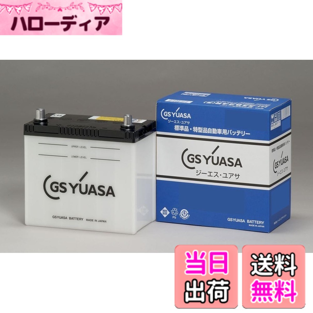 商品情報商品の説明商品紹介 ●汎用シリーズ品では対応できない、新車搭載特型品対応バッテリー ●36ヵ月または6万km 製品補償 (何れかの早期到達補償) 安全警告 ●バッテリーは大変危険ですので取扱いには十分に注意してください。バッテリーは、電解液(希硫酸)が入っていますので、斜めにしたり、横倒しで持ち運ばないでください。(水平な状態で保ち、お取り扱いください。)大変危険です。 ●本バッテリーの搭載方向は正位とし、傾斜・横倒し搭載は厳禁です。 ●充電器の使用は、充電器の使用説明書に従って下さい。( 取扱を誤ると大変危険ですので、ご注意下さい。) 使用上の注意 ●バッテリーの取付交換は大変危険ですので専門の取付業者様にご依頼下さい。 ●お買い求めの前に、必ず車両に搭載されているバッテリーの形式をご確認ください。 ●バッテリーは、車両の年式、仕様により適合しない車種が有りますので、現車のバッテリー形式、及び適合表などで確認の上、お選び下さい。 一括排気チューブおよび排気口栓の取り付けについては必ず付属のバッテリー取扱説明書をよくお読み正しく取り付けてください。 お取扱いの前に必ず付属のバッテリー取扱説明書をよくお読みください。誤った取り扱いをすると引火爆発、焼損、破損、液漏れ、車両損傷、失明ややけど、けがなどの原因になります。主な仕様 サイズ:総高さ184mm 箱高さ162mm 幅127mm 長さ187mmbr[ 5時間率容量 ] 24(Ah)　液入り重量約8.0kgbr適合バッテリー : 26A19RT/28A19RT/30A19RT/32A19RTbrテーパー端子 / 液栓形状 突出新車搭載特型品対応バッテリー / 画像はイメージです