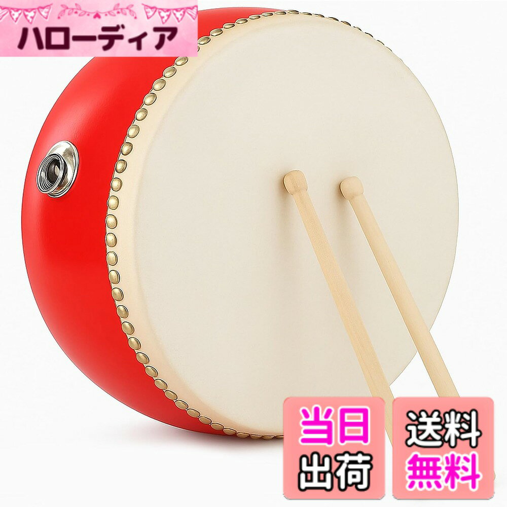【送料無料】太鼓 小太鼓 たいこ 楽器 練習 本格楽器 牛革張り本格的な響き盛り上げ 子供音楽 パーカッション 色：レッド、サイズ：45CM
