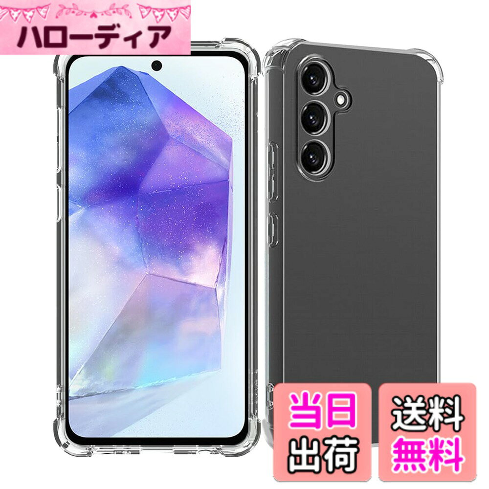 商品情報商品の説明製品特徴： ▲99%の透明度 堅牢な保護性 上質なTPU材料で、外観が美しく、触感が最高です。 エアクッション技術で日常生活の衝撃を確実に吸収！ ▲パーフェクトフィット フルカバーボリュームボタンとスイッチボタンのデザインは、ぴったりフィットするだけでなく、サイズも最適で、操作しやすい。 穴の部分ごとに正確なエンジニアリング設計を行います。 ▲軽量 ケースは環境に配慮したTPU素材を採用しており、スリムでグリップ力があり、非常に美しく、手触りが快適で、よりスタイリッシュに見える。 握りやすく手触りがいいです。 ▲初期欠陥 輸送中に「ひび割れ」、「商品破損、汚れ」などがある場合は、弊社までご連絡ください。連絡先：「カスタマーサービス」に入り、「オーダーレコード」に入ります。「営業担当」カスタマーサービス「質問」、お問い合わせください。私たちはお客様を満足させるように努力します。主な仕様 【対応機種・製品仕様】 ギャラクシー a55 専用設計ですので、購入前に使用した携帯電話機の機種を必ず確認してください。売り上げは止まらない！熱は減らない！注文数は3万セットを超えた。この透明ケースのカットは galaxy a55 スマートフォンによく合います。これは柔軟性と強度を兼ね備えた次世代の高品質TPU材料筐体であり、軽量、防掻き、抗黄変、柔軟な「転倒防止」、「指紋防止」、「高透明度」を備えている。などの特徴があり、保護が全面的なので、安心して購入してください。友達へのプレゼントとして、相手も大好き！【TPU材料】良質なTPU材料、外観が精巧で、触感が最も良い。透明度は99%まで。革新的な抗酸化技術で、一般製品より20倍も黄色を防ぐ！高精度亜光マット表面処理と防汚生体模倣技術を採用し、指紋、油汚れ、直射日光下でも色褪せにくいことを徹底的に解決した。バンパー（上部と下部）とハウジングの隅にはエアクッション技術を用いて日常生活の衝撃を確実に吸収する。1年以内に「黄ばみ」または「緩み」が発生した場合は、無条件に1回限りの再送サービスを提供します。【スタイリッシュな外観】柔らかで透明度の高いTPUシェルは、スリムでグリップ力があり、非常に美しく、手触りが快適で、よりスタイリッシュに見えます。高品質TPU（熱可塑性ポリウレタン）材料を用いて製造され、シリカゲル材料よりも頑丈で耐久性があり、プラスチック材料よりも柔軟である。摩耗防止、滑り防止、防塵、ひび割れ防止などの全方位保護を提供する。落下による衝撃を吸収できるので、これは堅固なケースです。【正確な切り欠き】フルカバーボリュームボタンとスイッチボタンの設計は完全にフィットするだけでなく、サイズが最適で、操作しやすい。また、正確な切断により、ケースに完全にフィットすることがされます。一体感が良く、ポートとキーを押すのが便利で、機能に影響しません。【品質】3万セット以上の注文！このような成績を収めることができて、消費者は私たちの製品に対して十分な認可を与えました。経営理念として、すべてのお客様に満足いただける商品とサービスを提供し、商品は厳しいチェックを行っていますので、安心してご利用ください。ただし、輸送中の「ひび割れ」、「商品破損、汚れ」などがあれば、弊社までご連絡ください。連絡先：「カスタマーサービス」に入り、「オーダーレコード」に入ります。「営業担当」カスタマーサービス「質問」、お問い合わせください。私たちはお客様を満足させるように努力します。