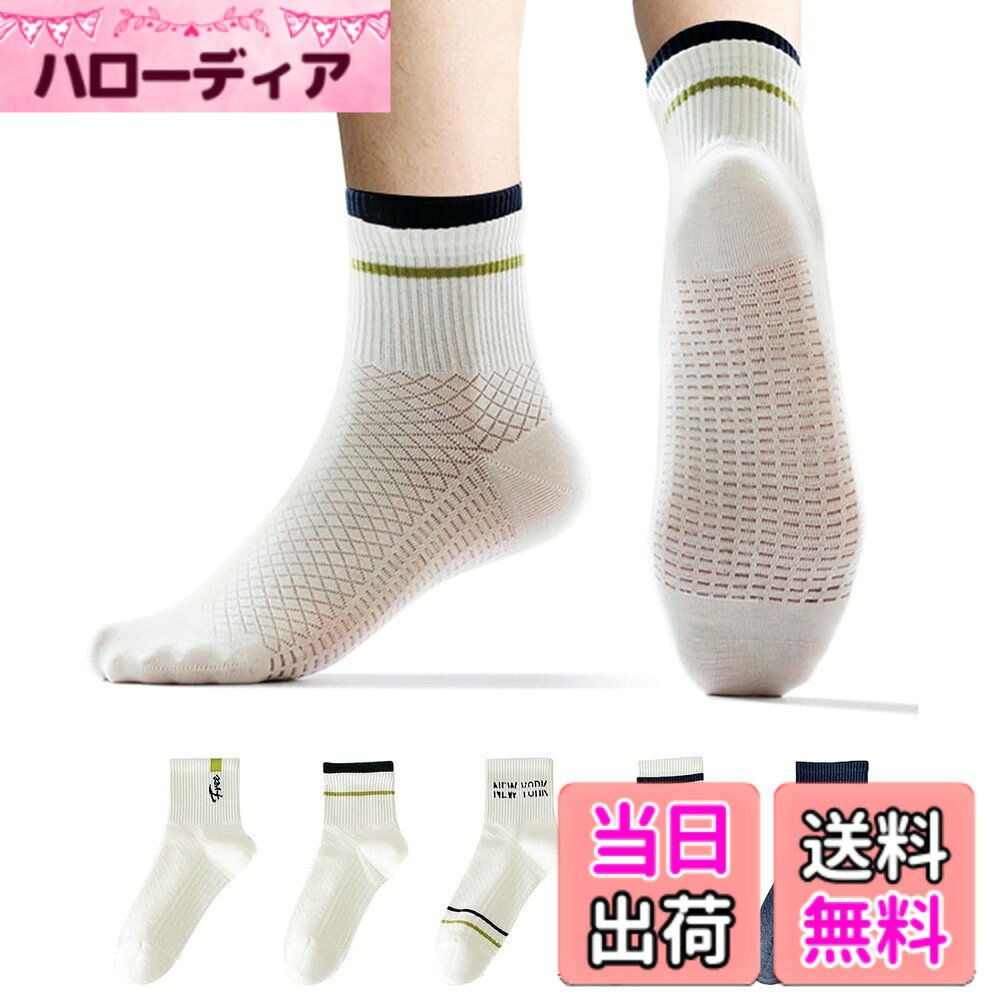 商品情報商品の説明主な仕様 【全体メッシュ構造、抜群な通気性】：従来のメンズ靴下は足甲の部分のみがメッシュ構造で、足裏の通気性が良くない、長時間で履けると、足が蒸れやすい。そして、本の靴下は足甲と足裏は全体的に通気メッシュでの仕上げで、足の内側と外側の空気流通を高め、通気性が大きいUP!夏の暑い時期にこのような靴下を履いている足が蒸れなく、汗を吸収し、夏の日一日中サラサラ、足を涼しくして乾燥させて、安心に履くことができ薄手靴下。【高品質の95%純綿素材】：5足組、95%コットン+5％スパンデックス。短い繊維を取り除いた上質な長繊維綿を使用して、毛羽立ちが少なく毛玉が出来にくく、柔らかい肌触りではき心地が良い、普通の綿よりも丈夫で柔らかいアイテム。適応なサイズ：24-27cm、弾力がある素材を使って、優れた履き心地を実現しております。【吸汗速乾・抗菌防臭】：メッシュ構造と純綿素材により、ふんわりとした履き心地、抜群な通気性と速乾性も備えて、汗をかきやすい足から水分を素早く吸収し、外部に放出することで、足をより快適でドライな状態に保ってくれます。抗菌防臭加工を施しておりますので、気になる足のニオイや雑菌の繁殖を抑えられ、消臭効果を発揮でき、足が汗をかいても臭みがありません。【伸縮性が優れた、履心地が良い】：伸縮性のあるゆったり履き口、一日履いでもむくまなく、疲れが溜めない滑り止めメンズ靴下です。 つま先とかかと部分を補強してずれにくく、足にしっかりとフィットして、耐摩擦性が高く、衝撃を受けた時足を守ることもできます。【お洒落スポーツ風とビジネスソックス】：コントラストカラー配色やストライプなどのファッション要素があるシンプルなデザインと落ち着いた5カラー展開で、靴を脱いでもカジュアルでファッショナブルな雰囲気を演出できます。ビジネス、スポーツスやカジュアルなどのスタイルにも合わせやすいファション靴。あらゆる種類のスポーツシューズ、キャンバスシューズ、ローファー、サンダル、スリッパ、マーティンブーツなどに適しています。マルチカラーの変更により、毎日違う靴下を選ぶことができ、毎日履くのに飽きることはありません。