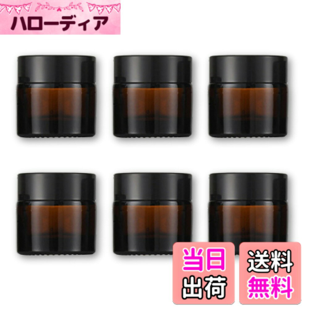 【送料無料】[HYmish] 遮光瓶 クリームケース容器 アロマ保存容器 ガラス ハンドクリーム 遮光ビン 軟膏容器 6個セット サイズ：10gx6個