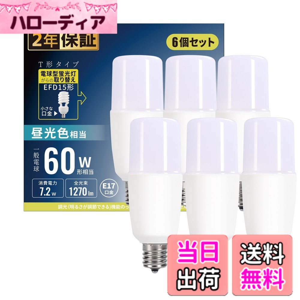 【送料無料】LED電球 100W形相当 e26口金 12.3W 1520lm 高輝度 電球色 2700K 広配光タイプ 高演色 省エネ 密閉形器具対応 一般電球 調光不可 100形電球色 電球色6個入り 色：昼光色、サイズ：E17口金 60W形