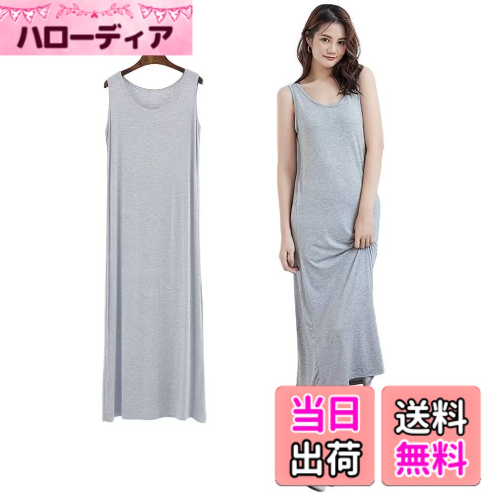 商品情報商品の説明主な仕様 【サイズ　マキシ丈L】総丈：122cm　バスト：86cm　ウエスト：88cm　裾周り：116cm　推薦体重：50-60kg 推薦身長：163cm以上【響かずぴったり】体にぴったりのシンプルなデザインで余計な事を一切していないので、どんなに薄い生地のワンピースの下に着ても、上に影響を与えない状態で、これは本当におすすめです。【透け防止40s糸】厚すぎず薄すぎずで、透けない「40s糸」を採用して、下着の透けやライン映りを解決します。目の細かいサラッとした生地でものすごく肌触りがいいです。【ネグリジェ/部屋着】透け感は無く、冷房が効いてる室内での部屋着に便利、肩が寒ければ一枚羽織って！インナーとあるが暑い夏はこれ一枚でも大丈夫。【蒸れず快適】高品質なモダールで汗も吸いやすいので、汗が上に響いて透けるというようなことも防止できます。キャミソールとペチスカートの2枚重ねが不要になる1枚ワンピースに欠かせない万能スリップ。