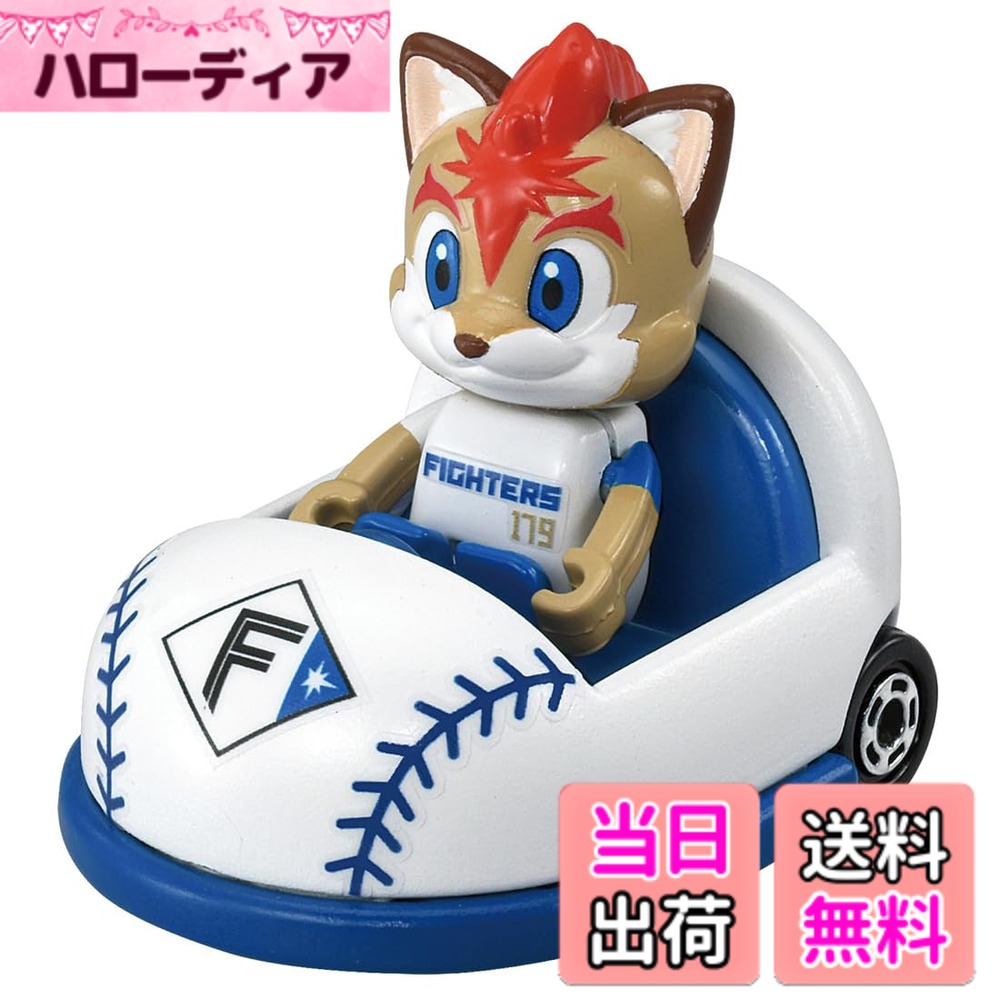 【送料無料】タカラトミー プロ野球トミカ ミニカー おもちゃ 3歳以上