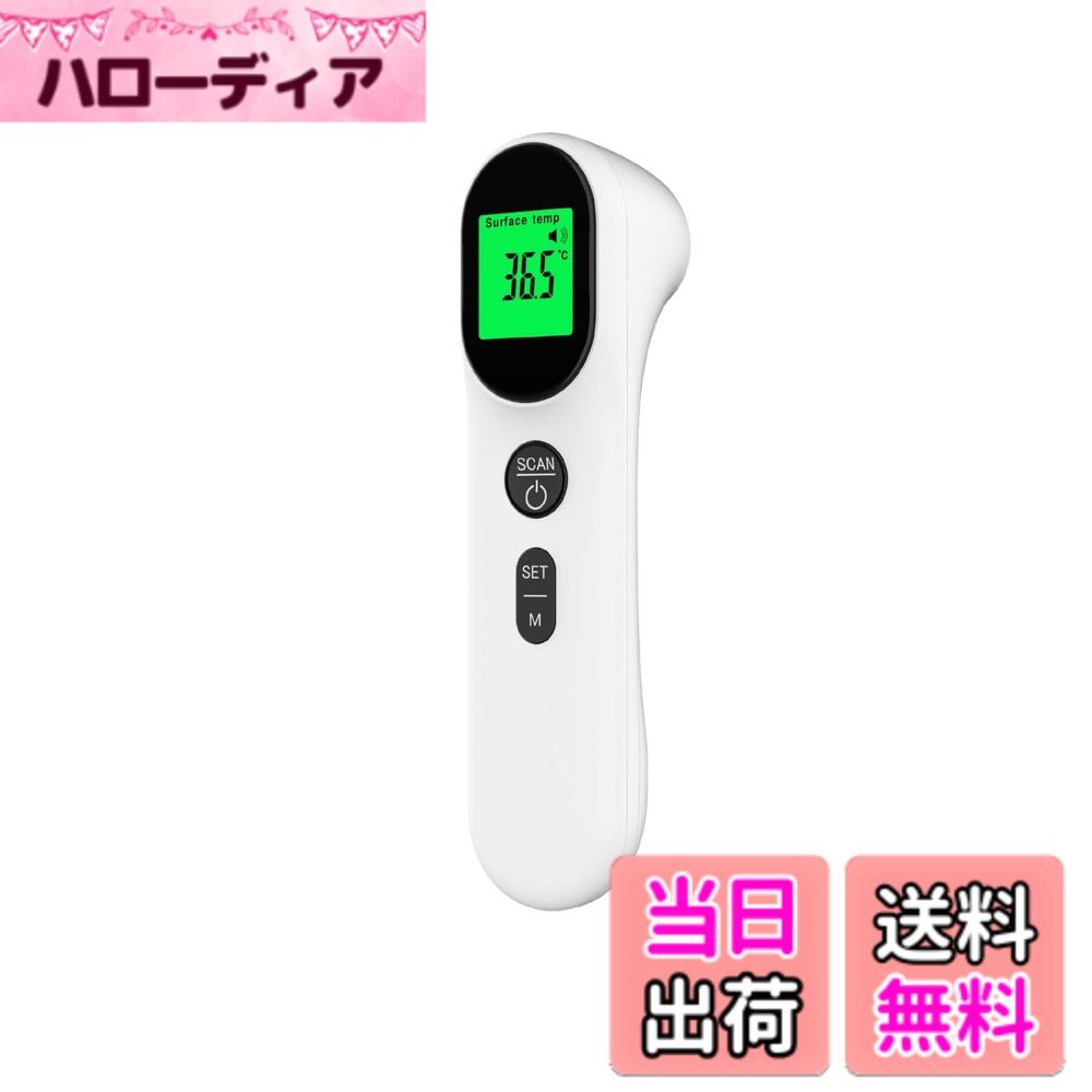 【送料無料】FIDAC 非接触式電子温度計 赤外線 早い 1秒 温度測定 32回記録 非接触型温度計 色：B.白色+黒色