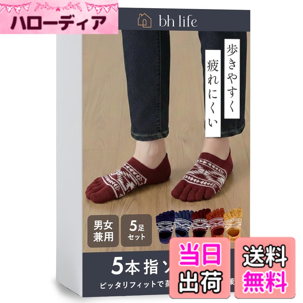 商品情報商品の説明主な仕様 【数量】5足セット【サイズ】 レディース：22.0cm-25.0cm、メンズ：25.0cm-28.0cmbr※レディースサイズは到着する靴下のパッケージ表記が「22.0cm-24.0cm」とジャストサイズで表示しています。ゆとりをもって履きたい方はワンサイズ上のサイズをおすすめ致します。【素材】 綿、ポリエステル、スパンデックス【カラー】 黒、白 、グレー 、ミックスA-G※商品画像でご確認ください。指と指との間の汗を吸収するので蒸れにくく清潔かつニオイ対策もでき快適です。かかと内側に付いているシリコンゴムが滑り止めになり脱げにくく、ぴったりフィットします。くるぶし下のショートタイプなのでスニーカーなどから見えにくく履く際に足元をスッキリ見せます。ストレッチ性が高く、ピッタリとフィットし快適に履いていただけます。