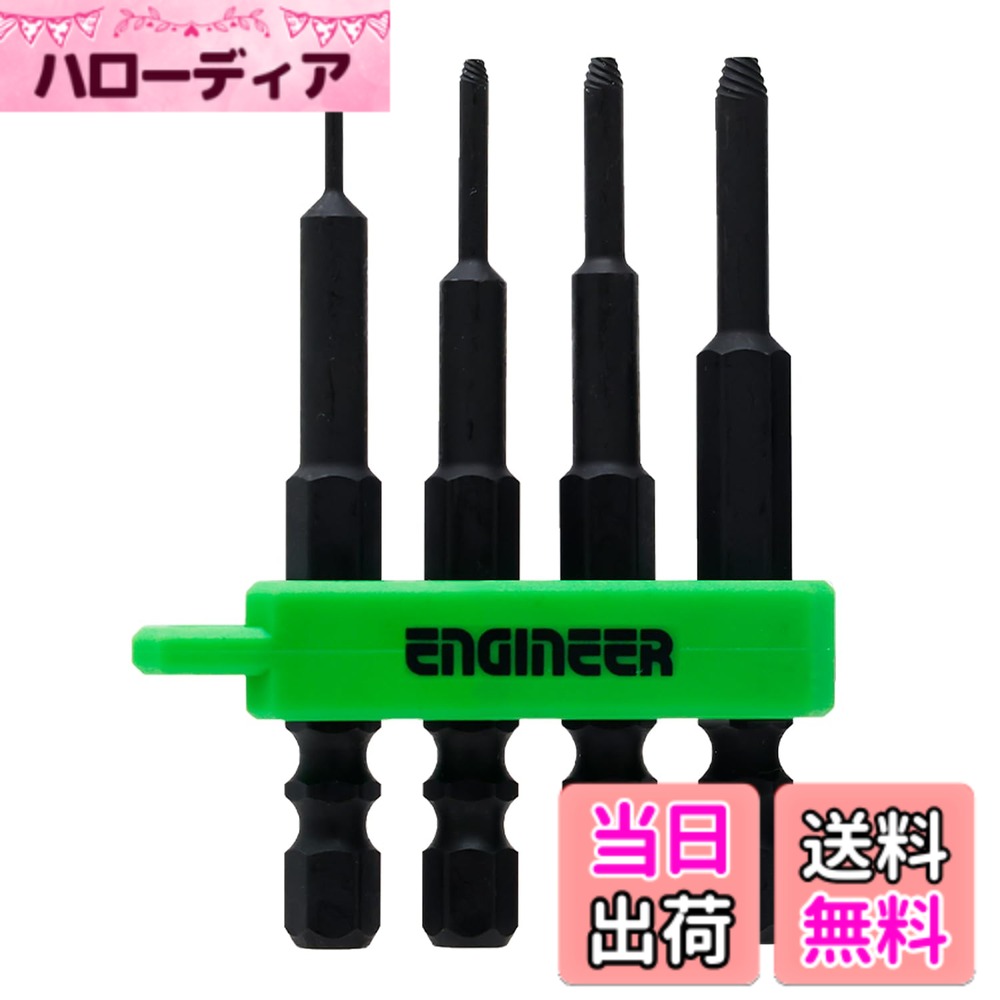 商品情報商品の説明・DBZ-410-425(対辺0.89mm・1.5mm・2mm・2.5mm)の、ビット4本セット。 ・なめた六角穴付ボルトを叩かず外せます。 ・ホーローセットや穴の底にある六角穴付ボルトが外せる細軸設計。主な仕様